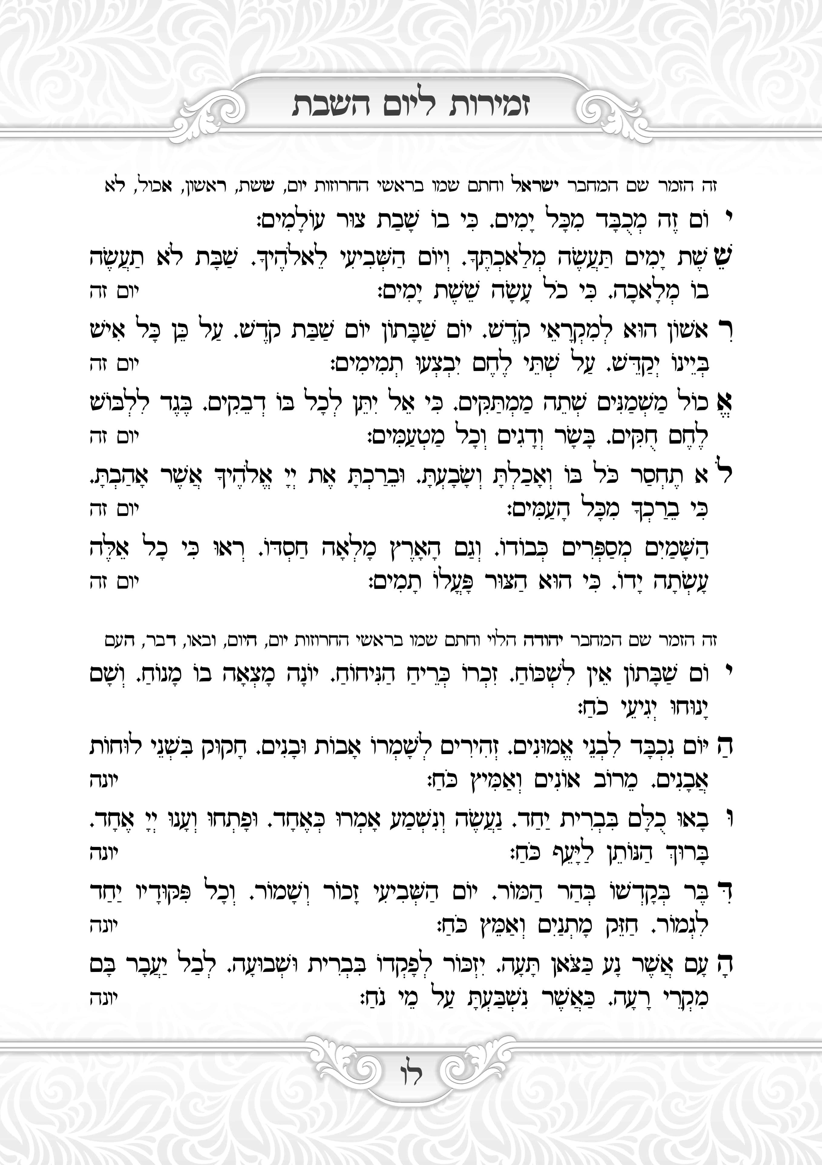 זמירות חדש_37.jpg