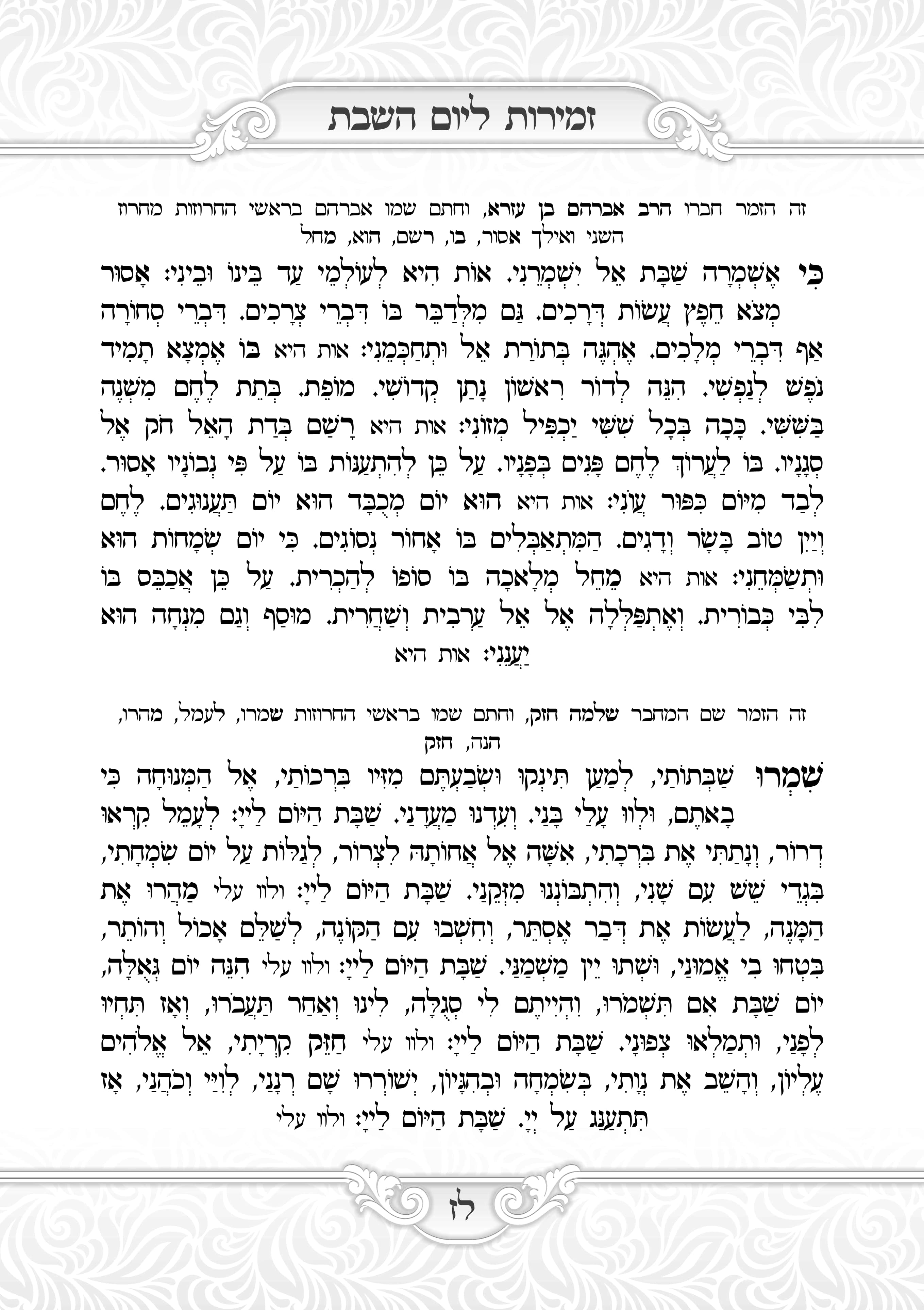 זמירות חדש_38.jpg