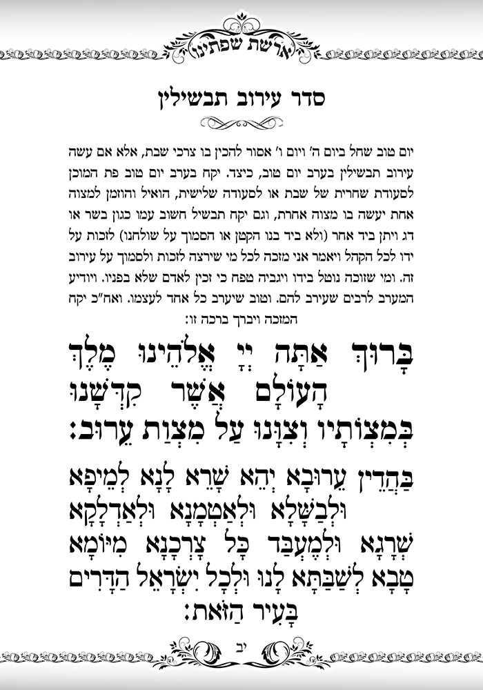 זמירות כיס1