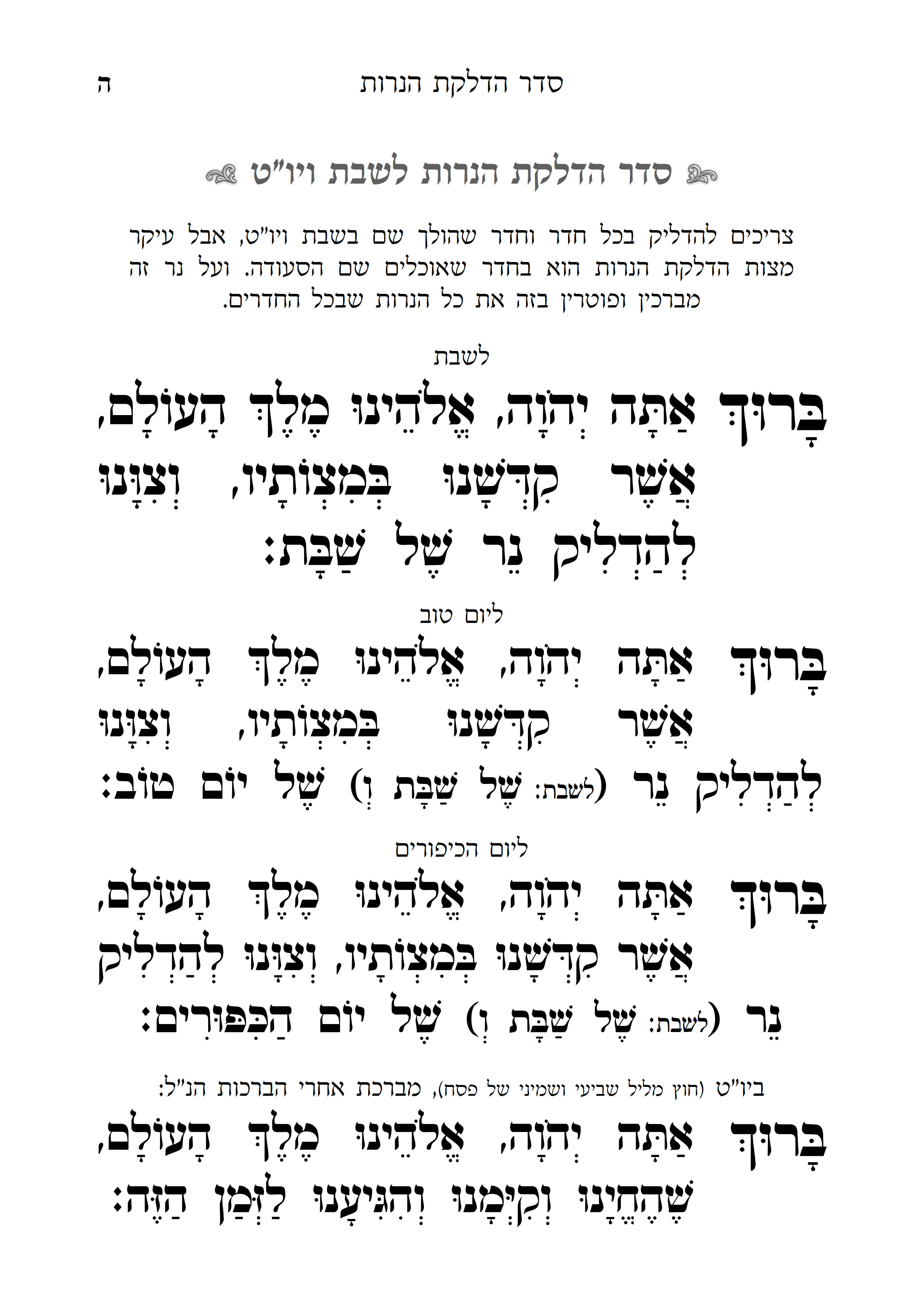 זמירות שב''ק.jpg