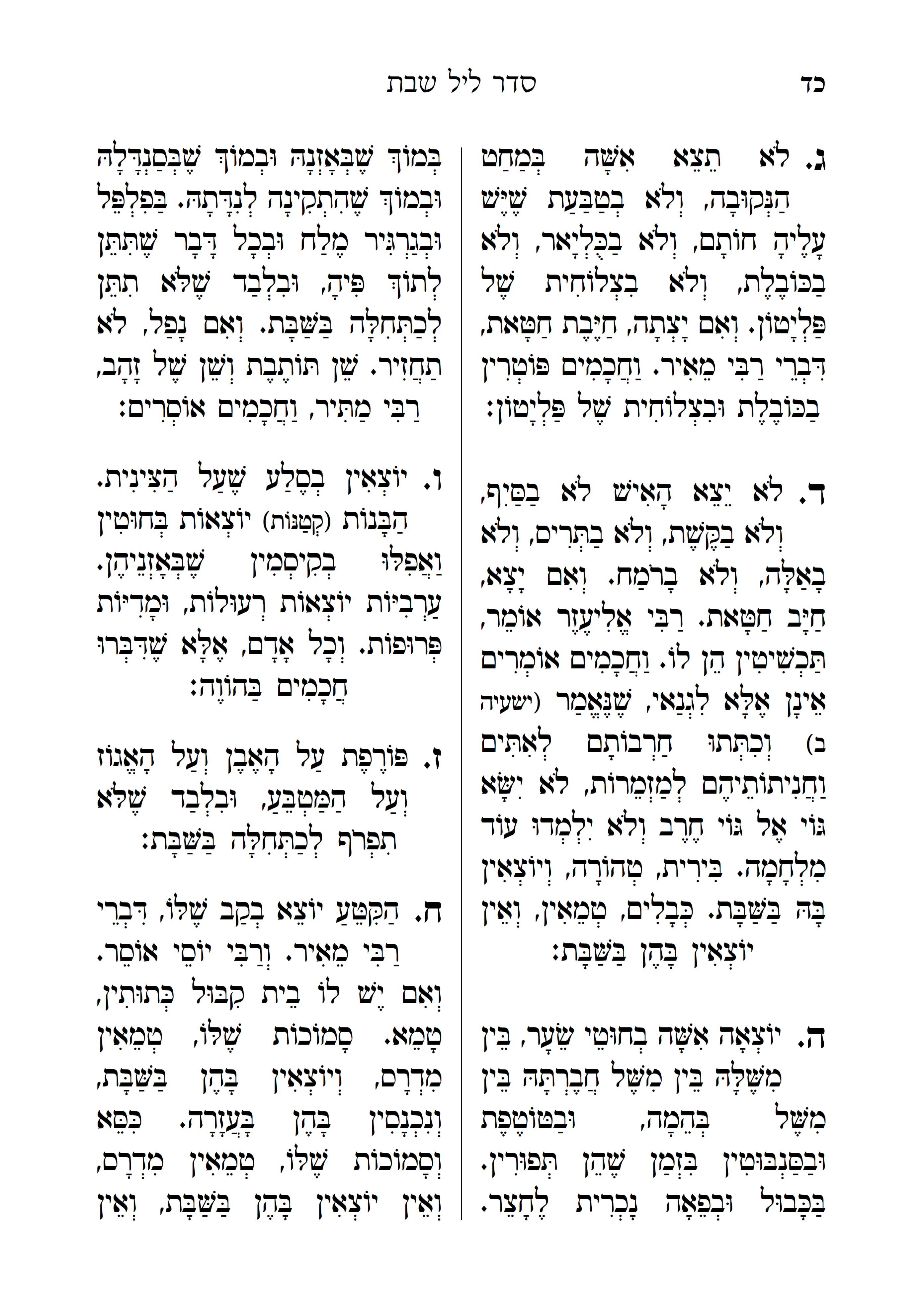 זמירות שב''ק_1.jpg