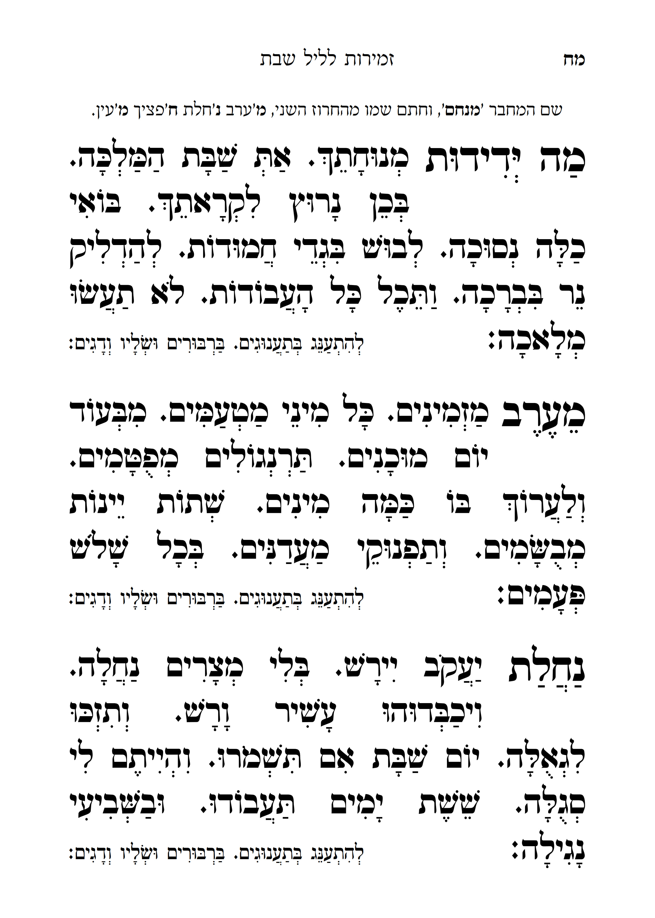 זמירות שב''ק_2.jpg