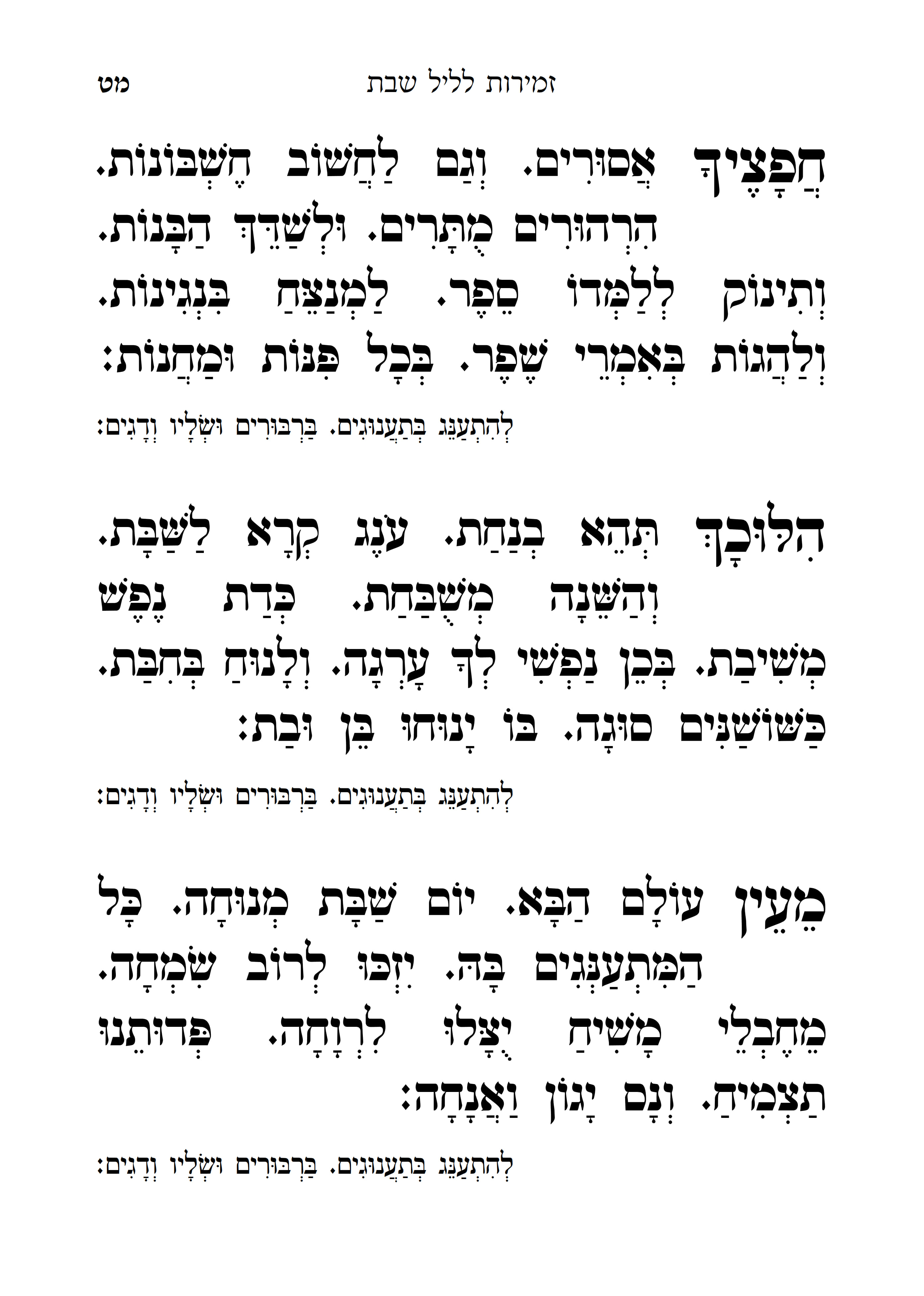 זמירות שב''ק_3.jpg