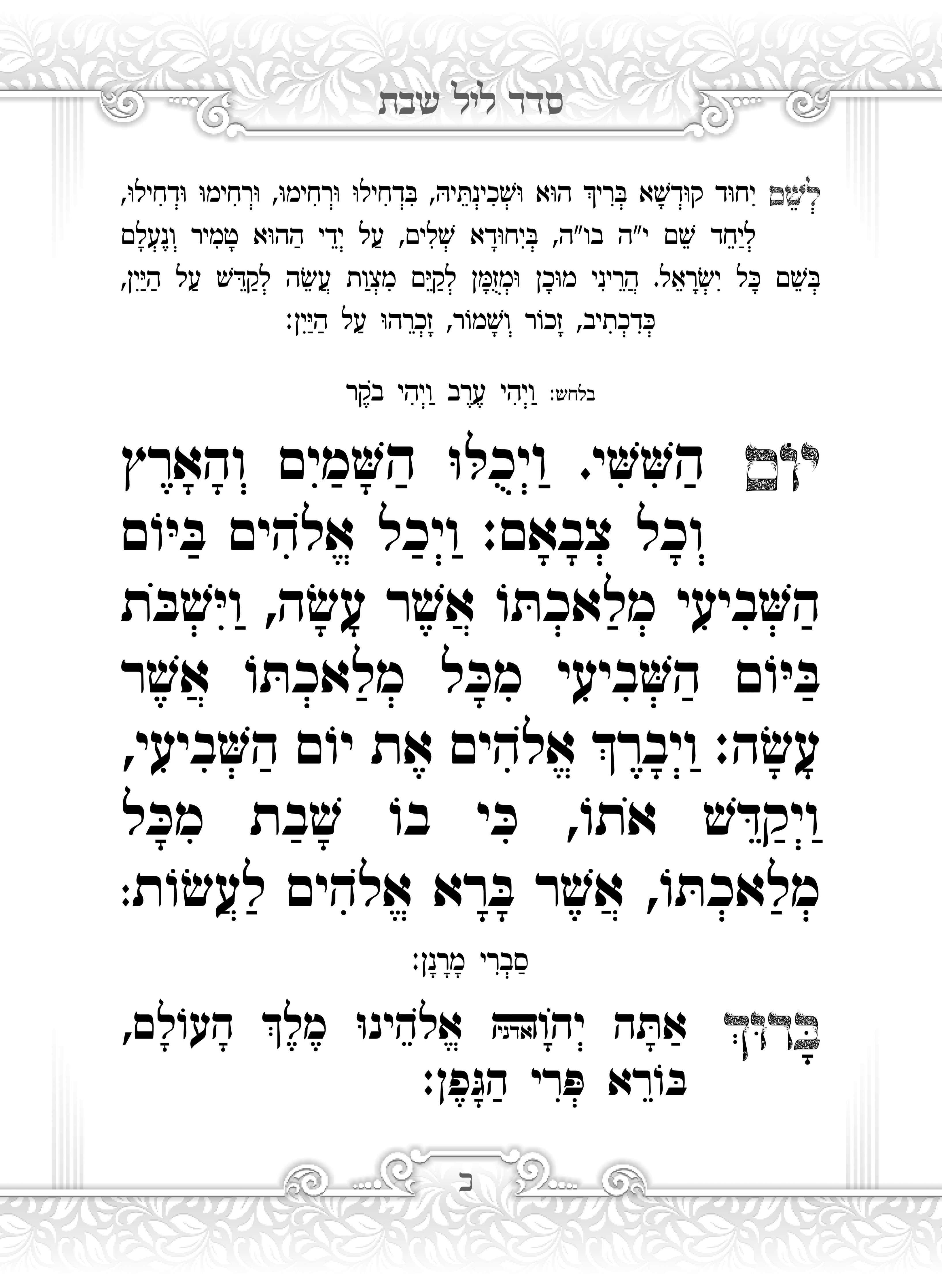 זמירות שבת.jpg