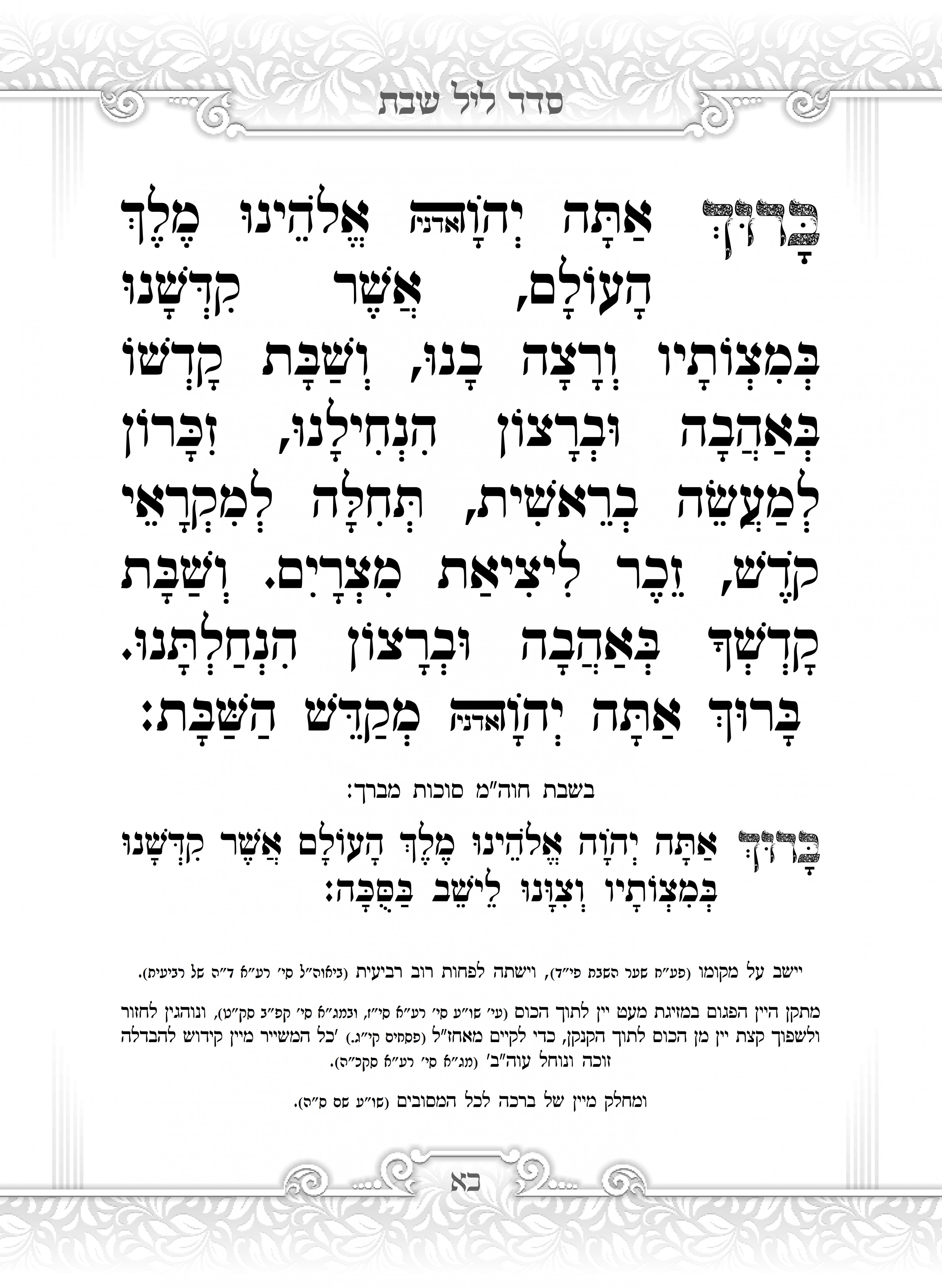 זמירות שבת_1.jpg