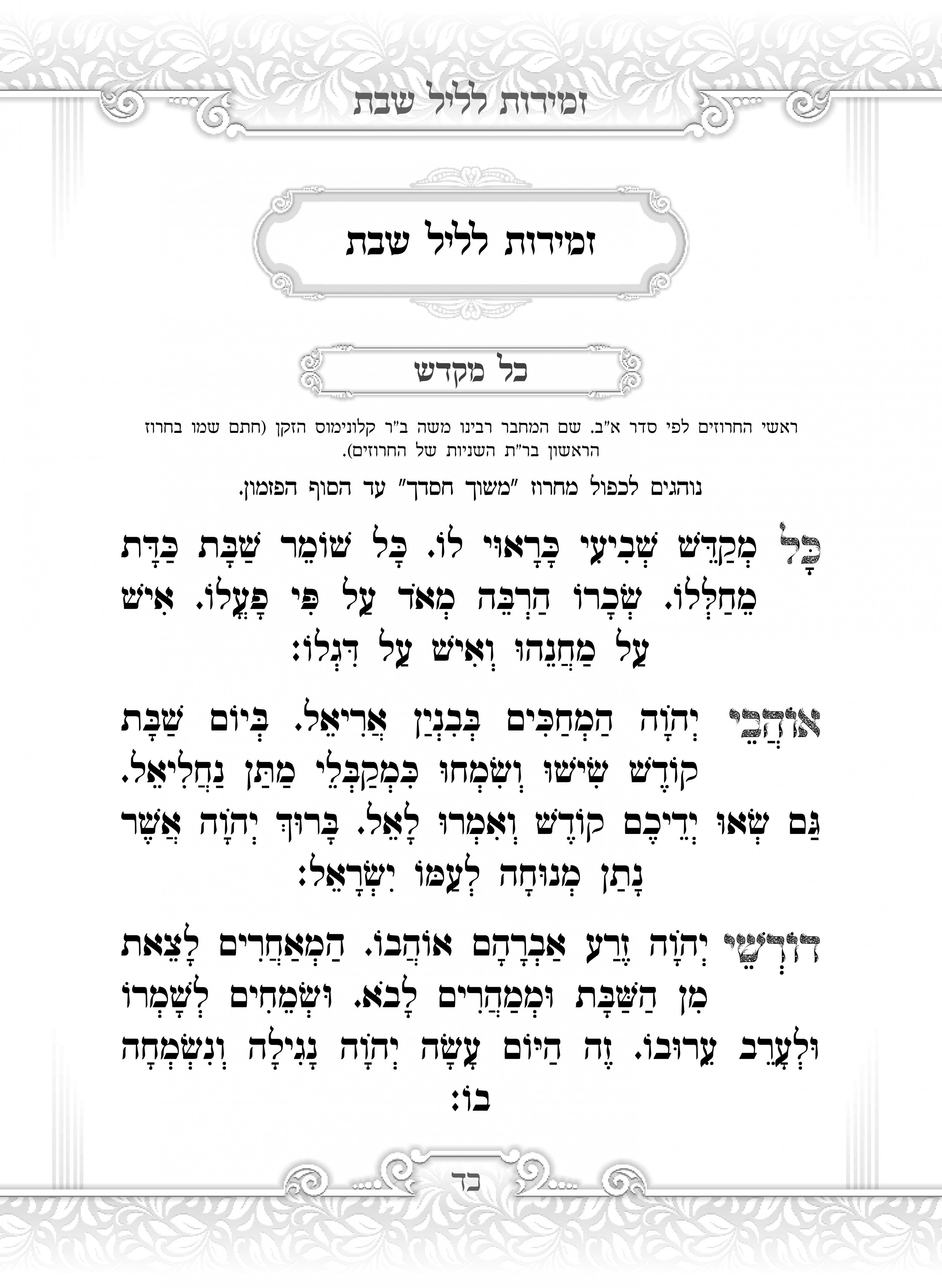 זמירות שבת_4.jpg