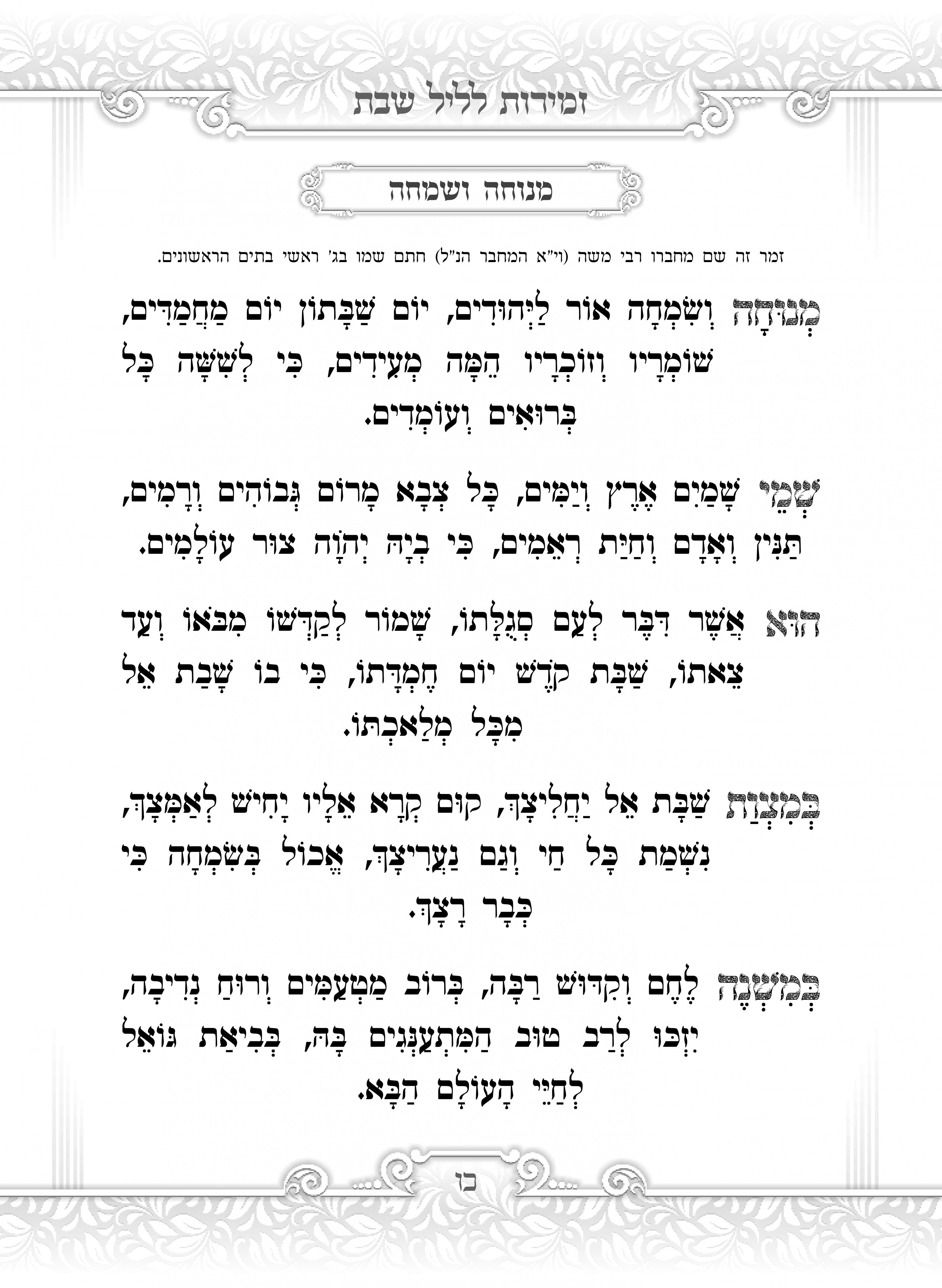 זמירות שבת_6.jpg