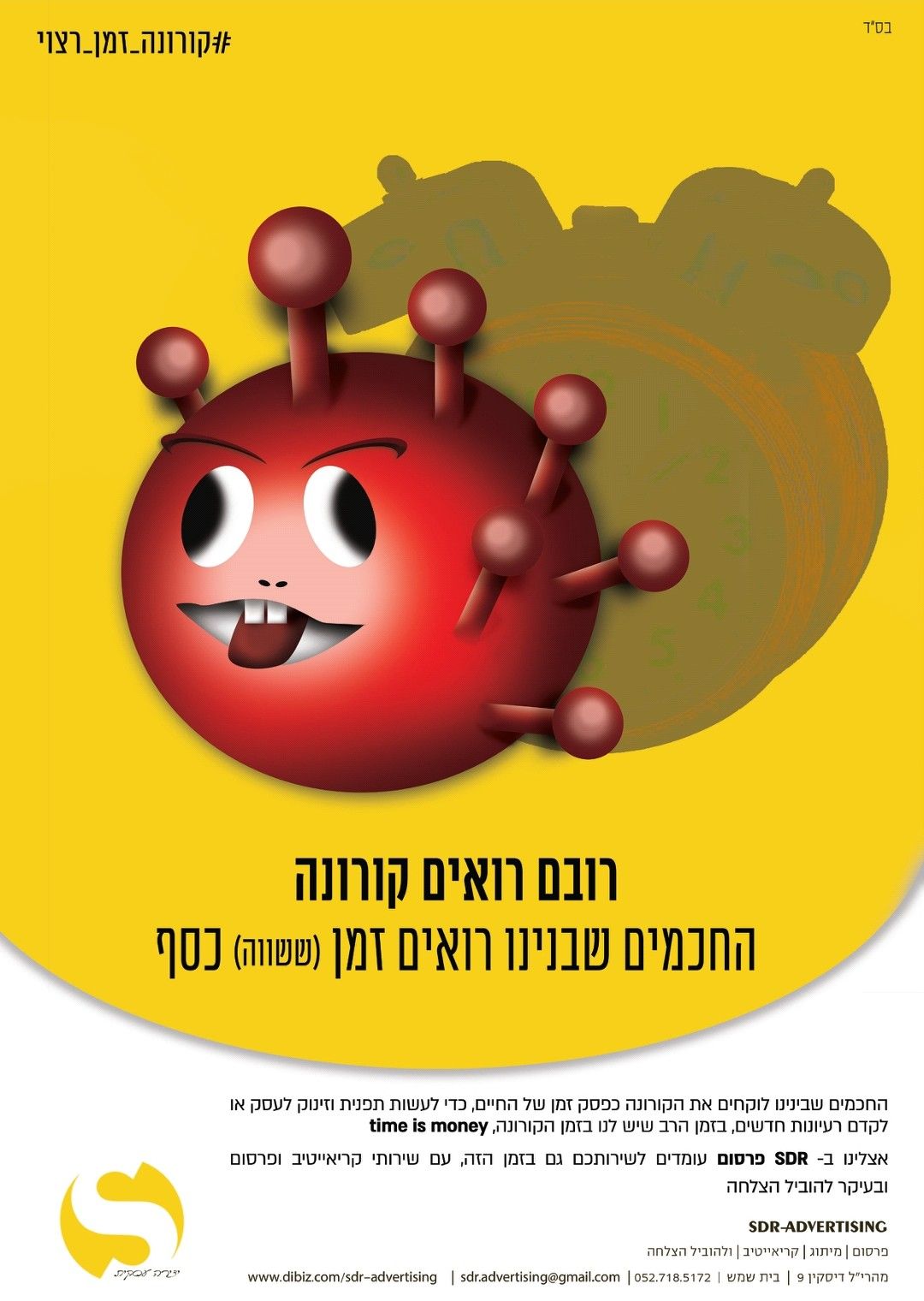 זמן שווה כסף