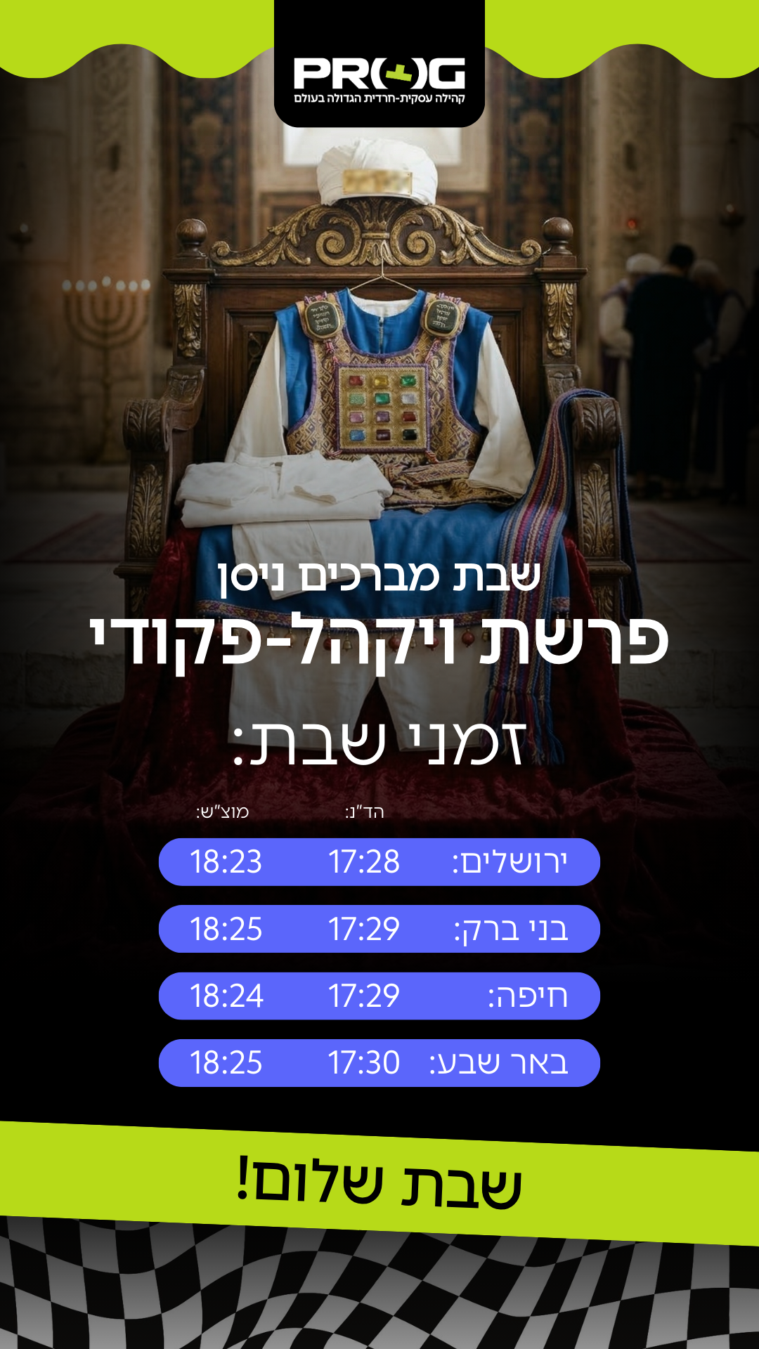 זמני כניסת השבת