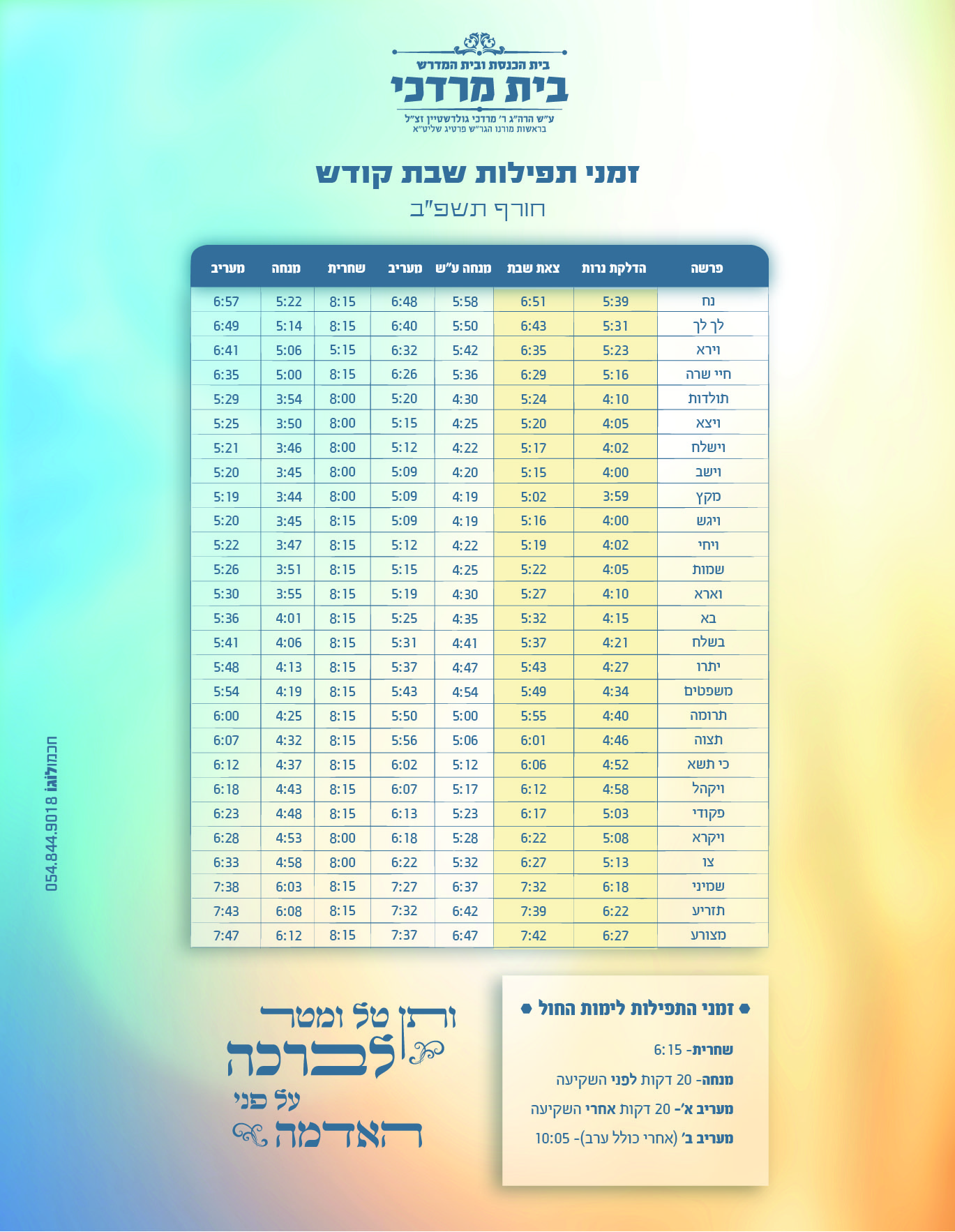 זמני תפילות חורף תשפב-01-01.jpg