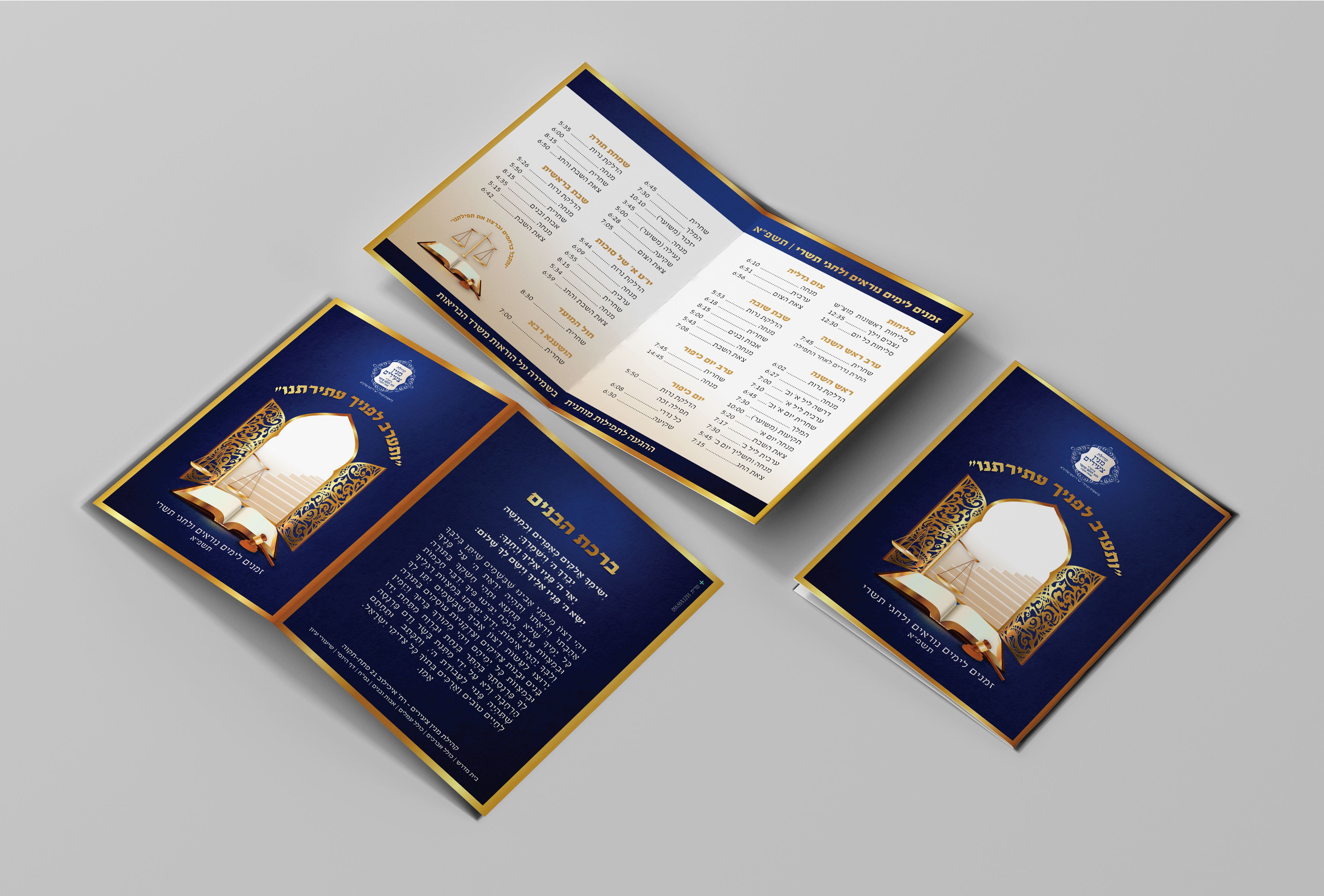 זמני תפילות ימים נוראים פא.jpg