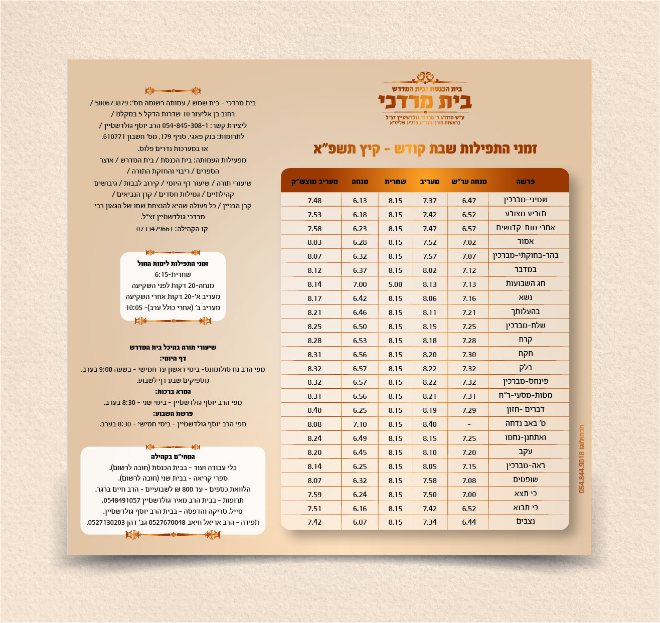זמני תפילות קיץ תשפא מוקאפ-01.jpg