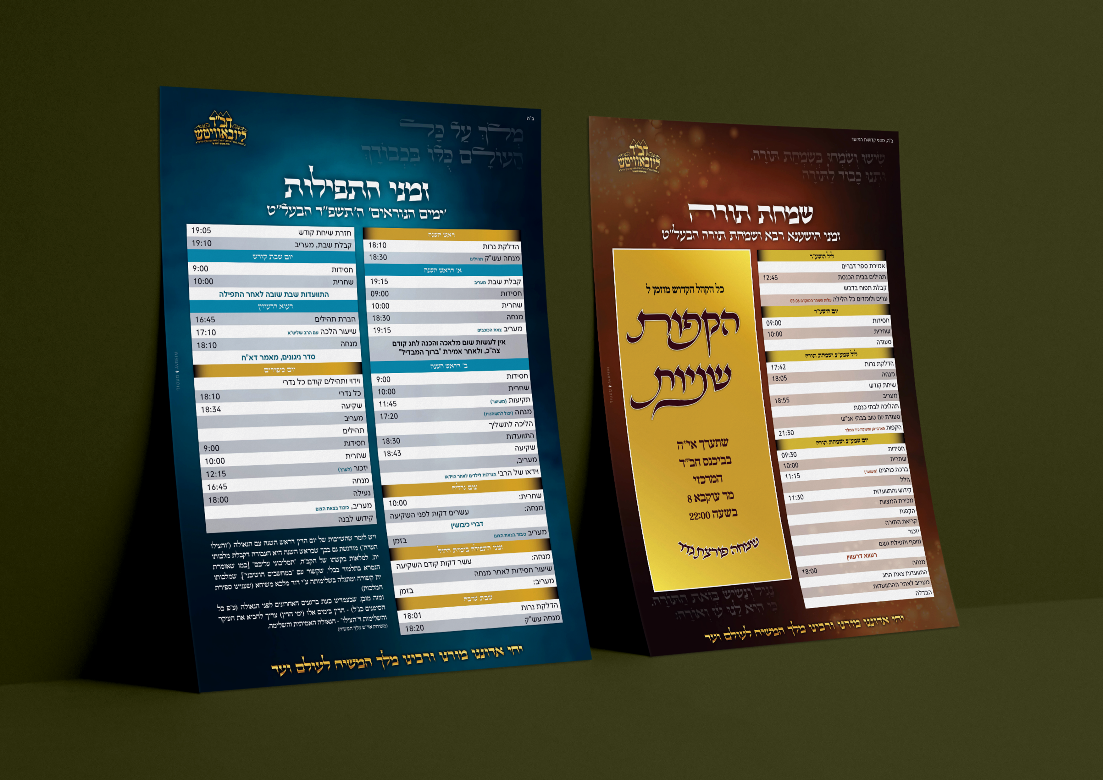 זמני תפילות.png