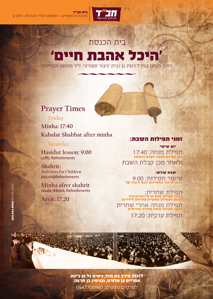 זמני-תפילות