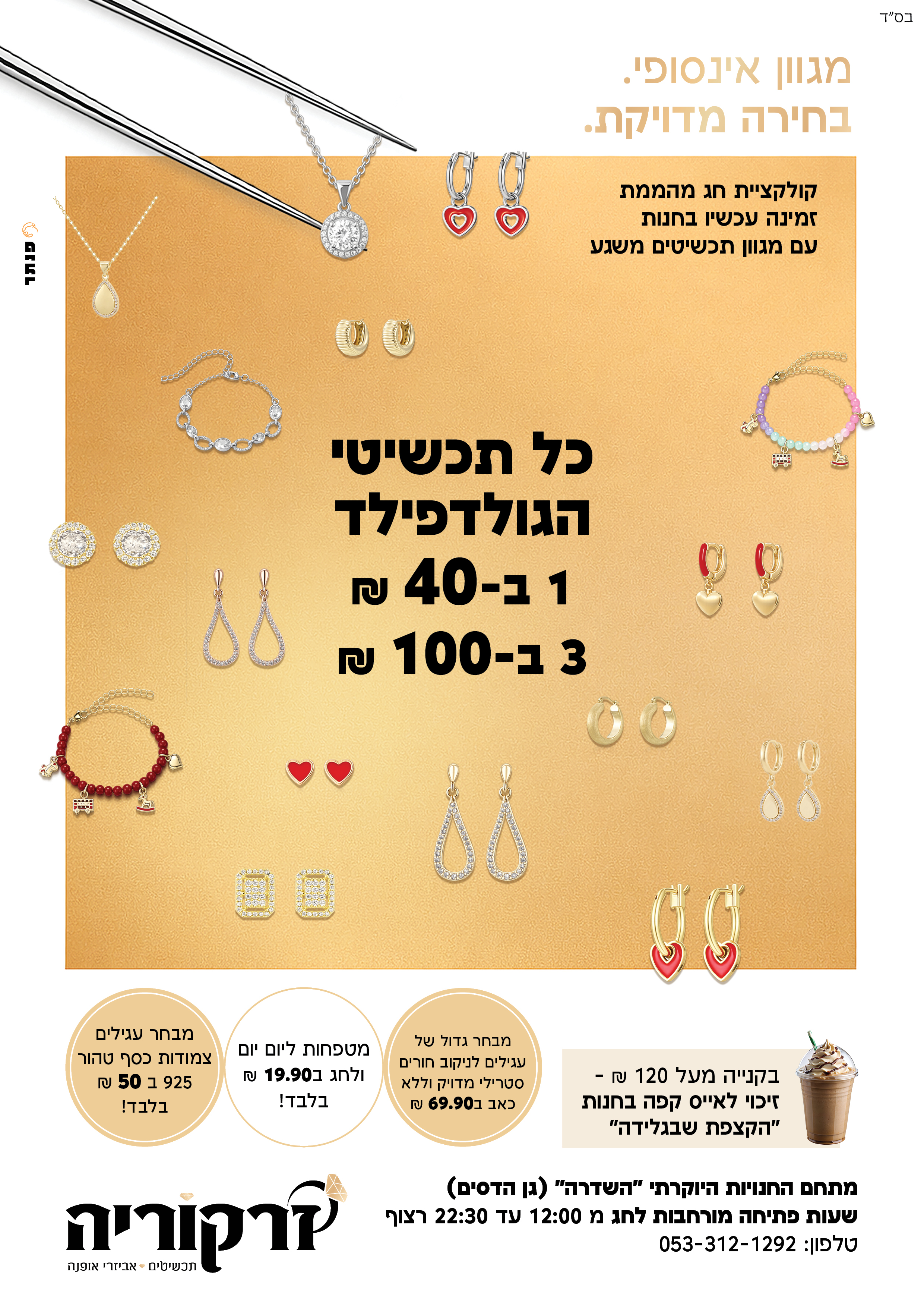 זרקוריה פסח 2.jpg