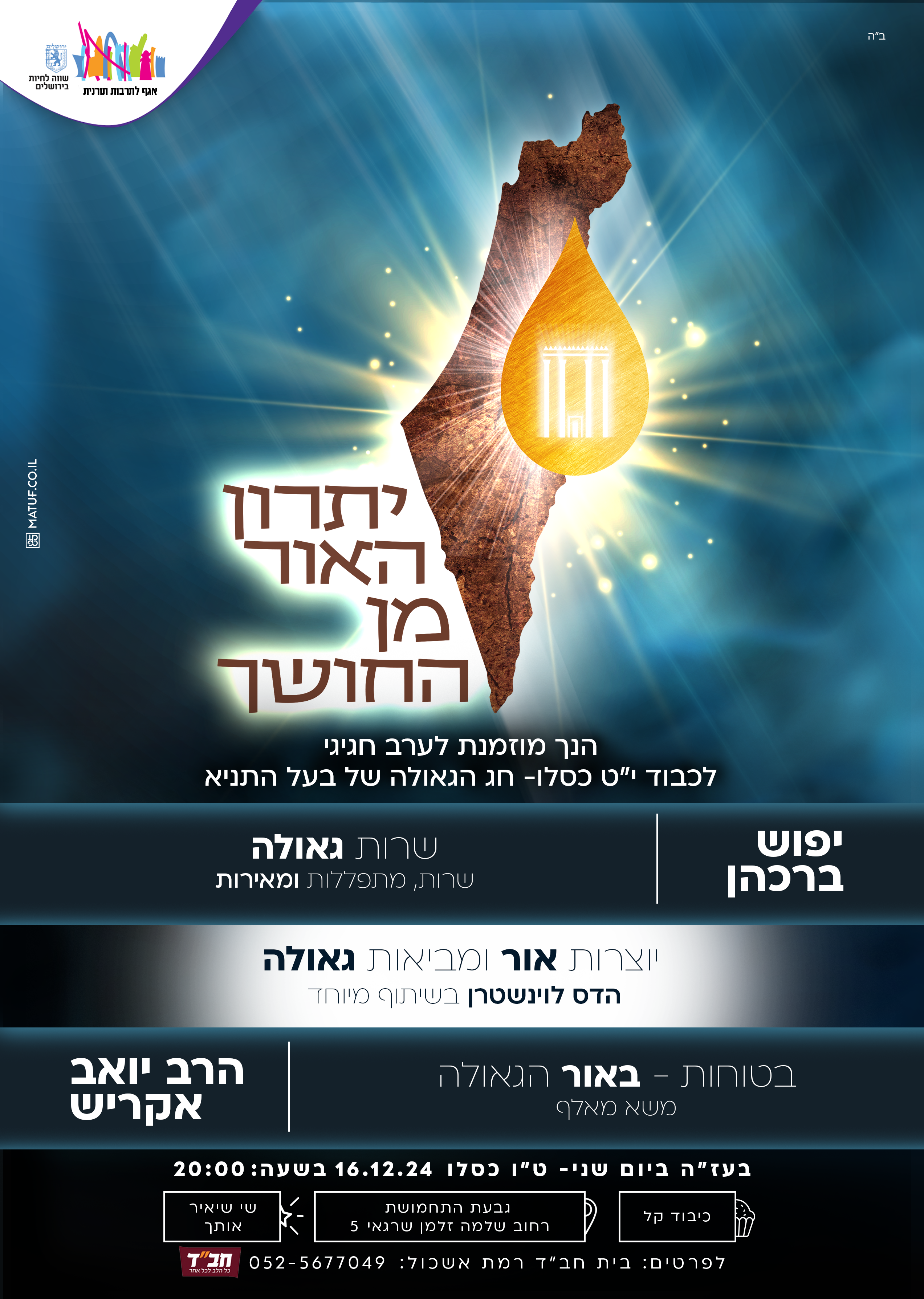 חבד רמת אשכול.png