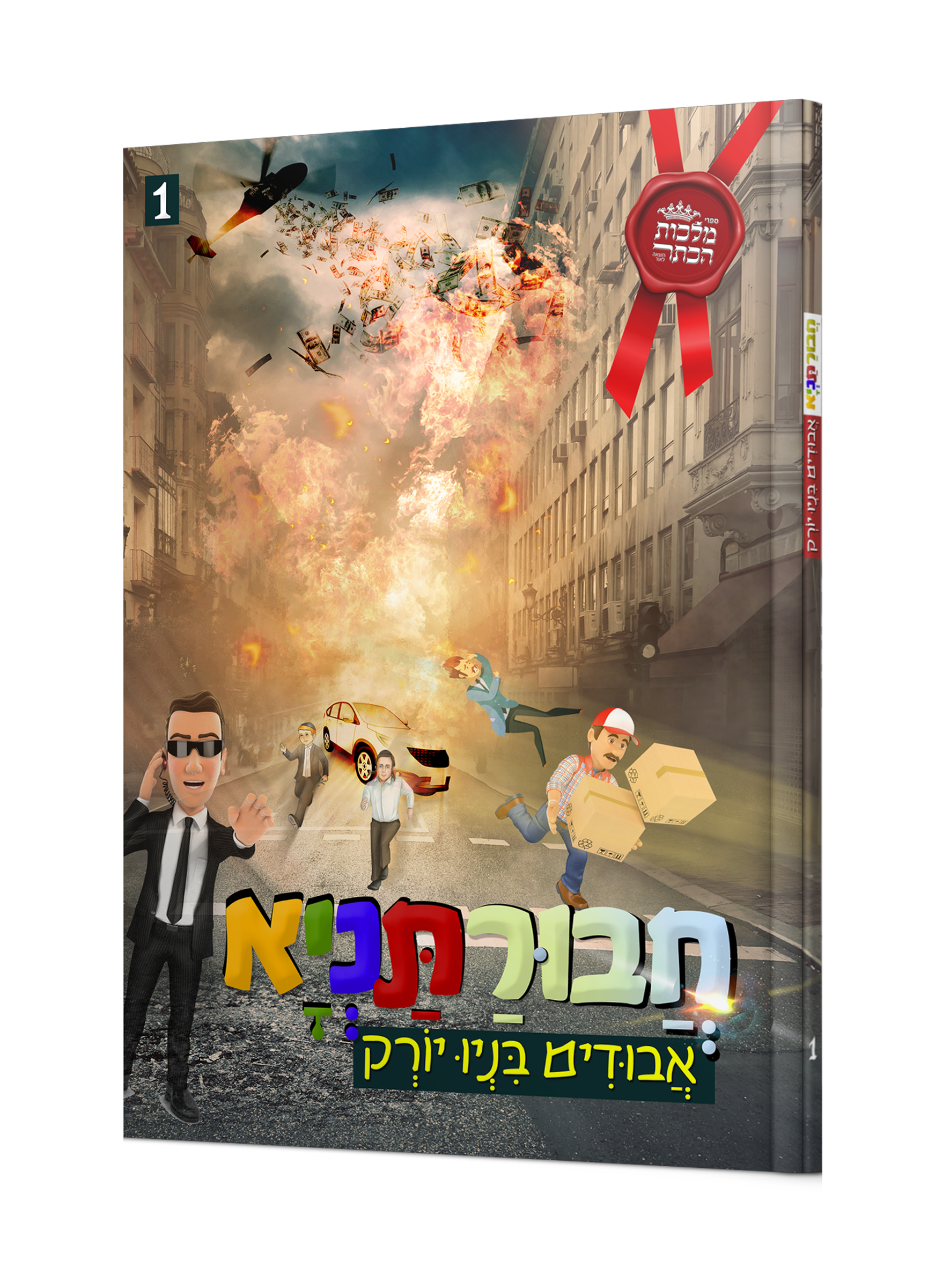 חבורתניא בניו יורק