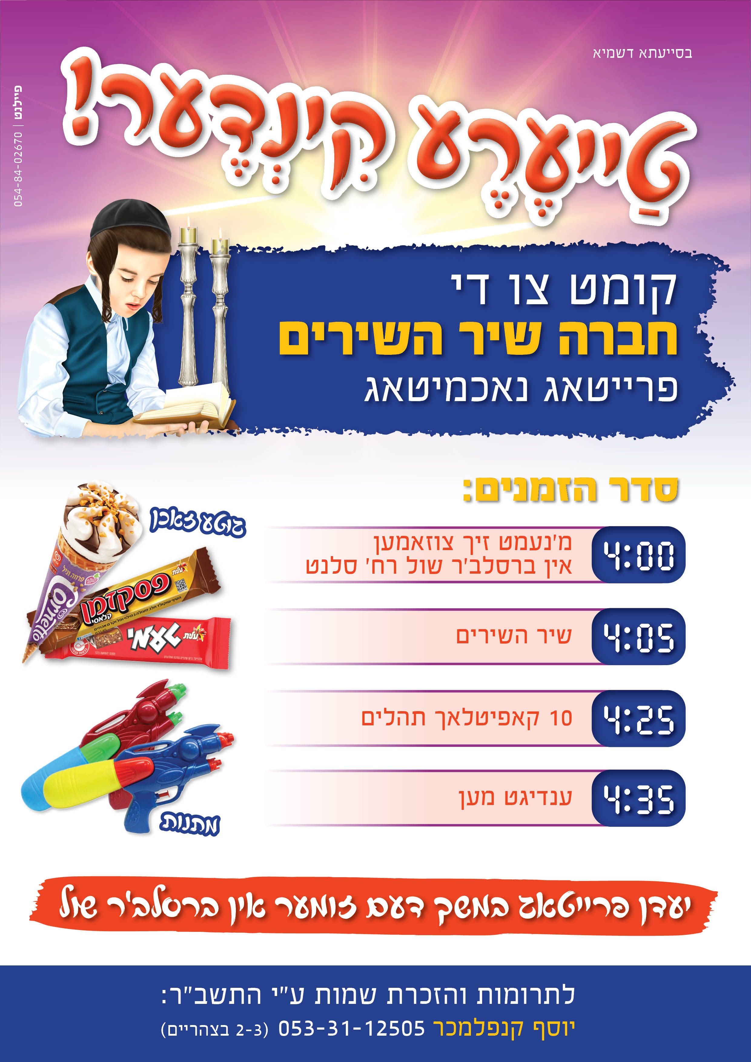 חברה שיר השירים.jpg