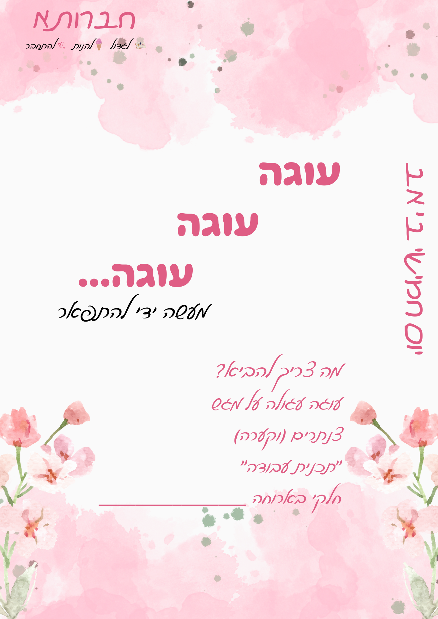 חברותא (12).png