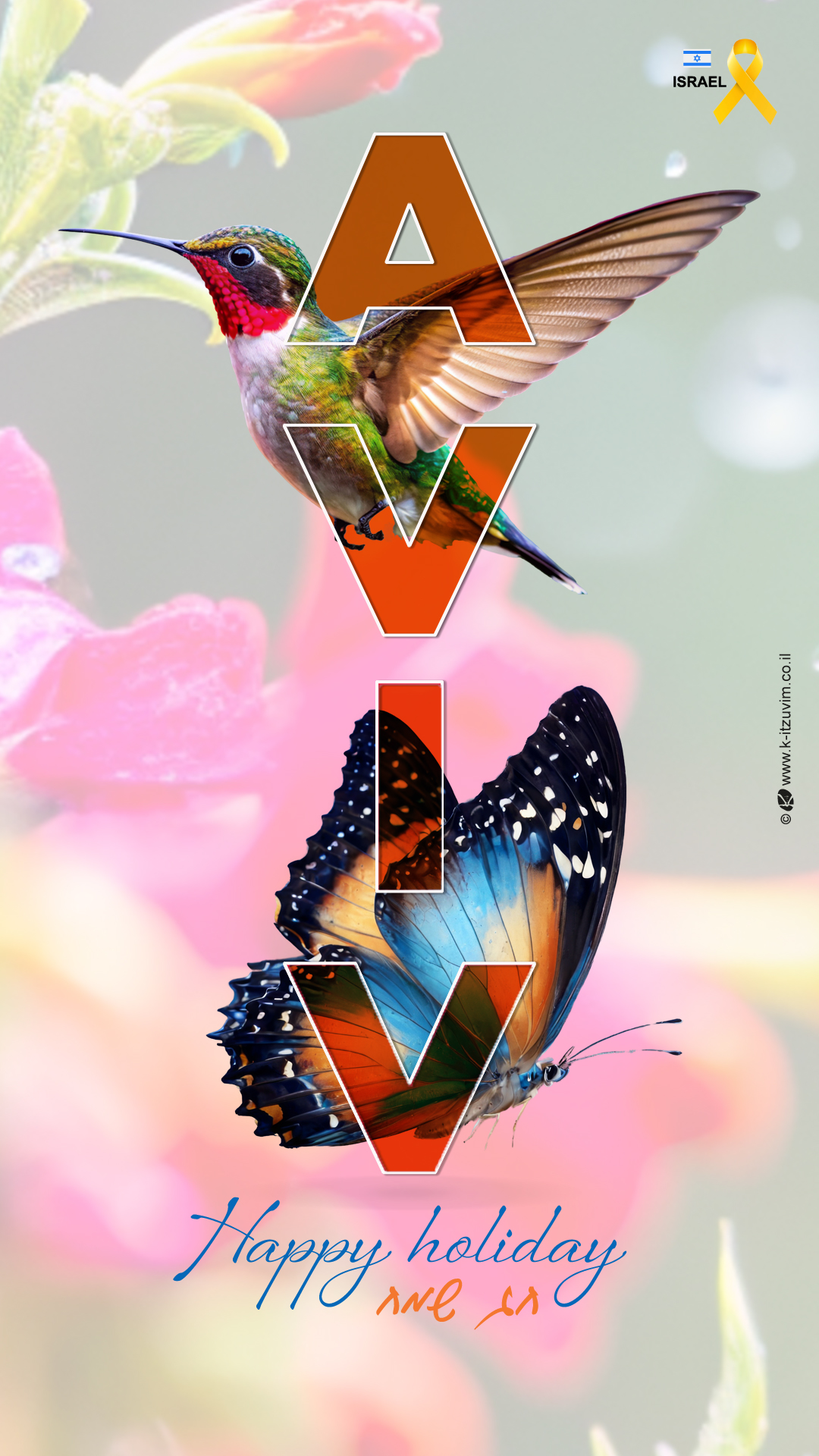 חג אביב שמח