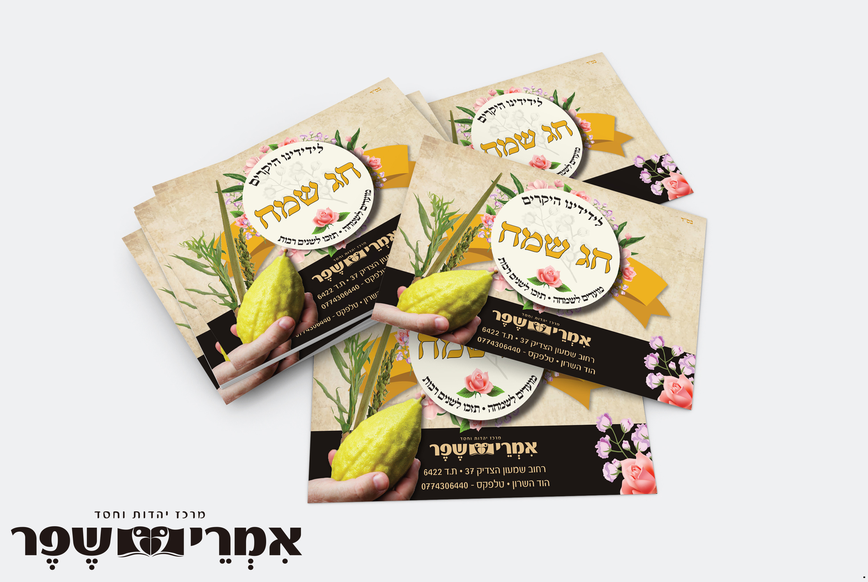 חג-שמח-כרטיסים