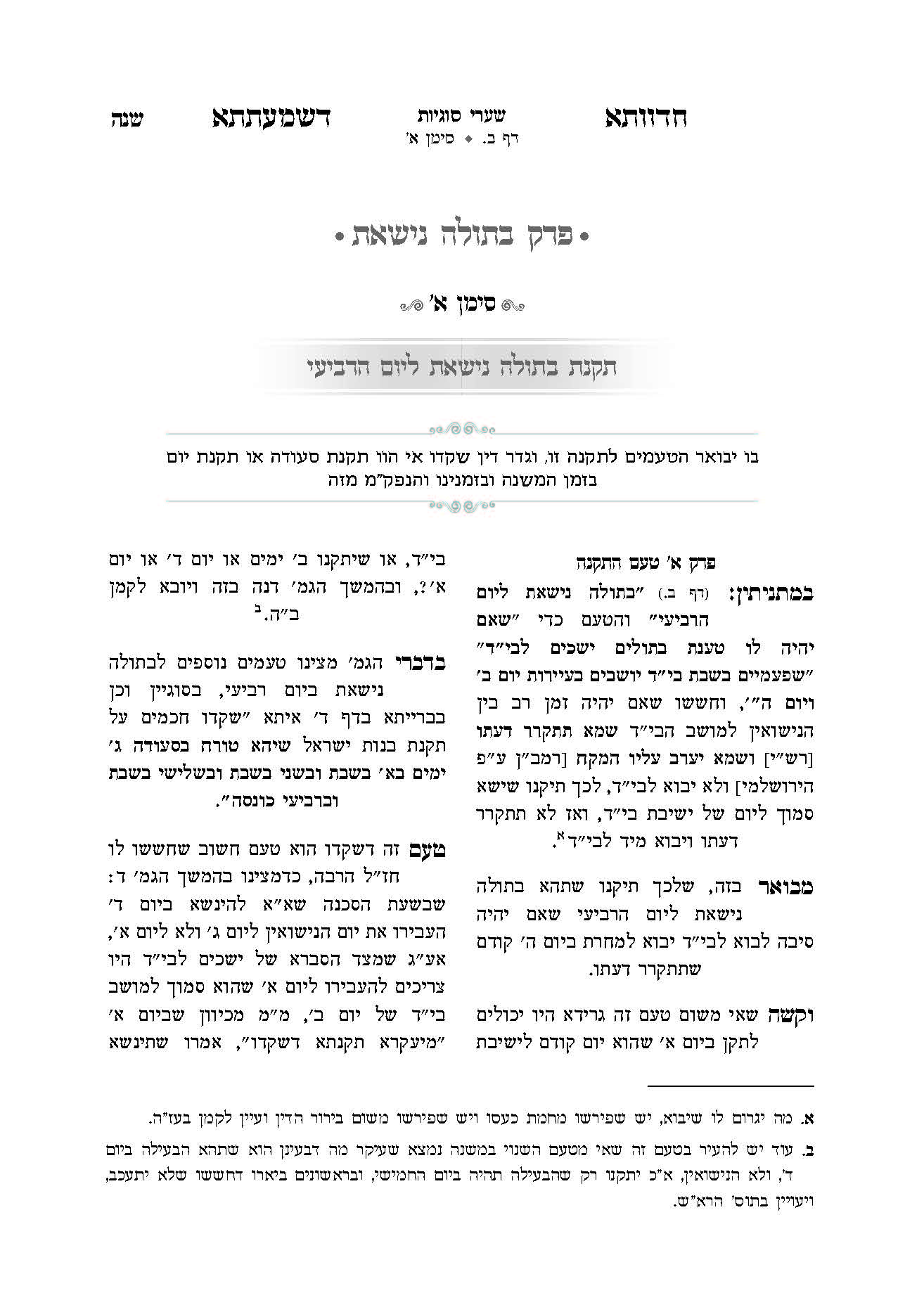 חדוותא דשמעתתא_עמוד_1.jpg