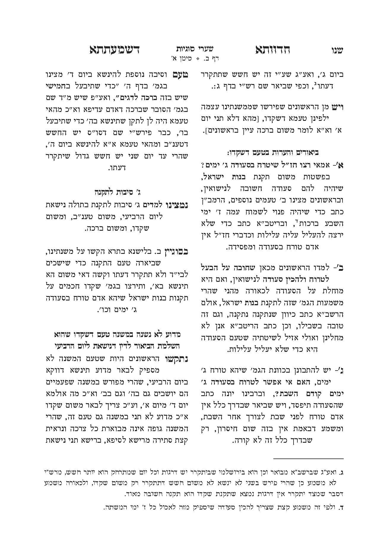 חדוותא דשמעתתא_עמוד_2.jpg