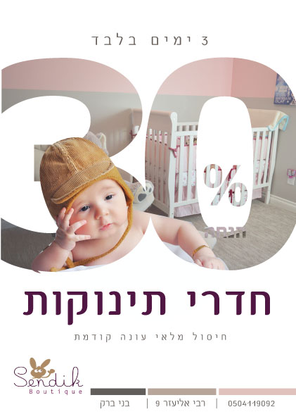 -חדרי-תינוקות