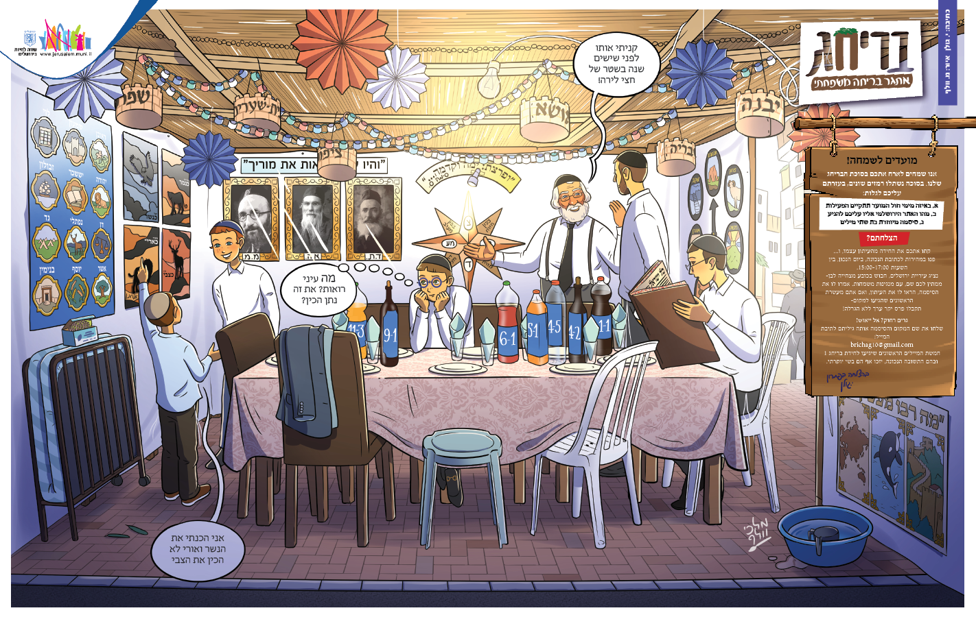 חדר בריחה יתד נאמן.png