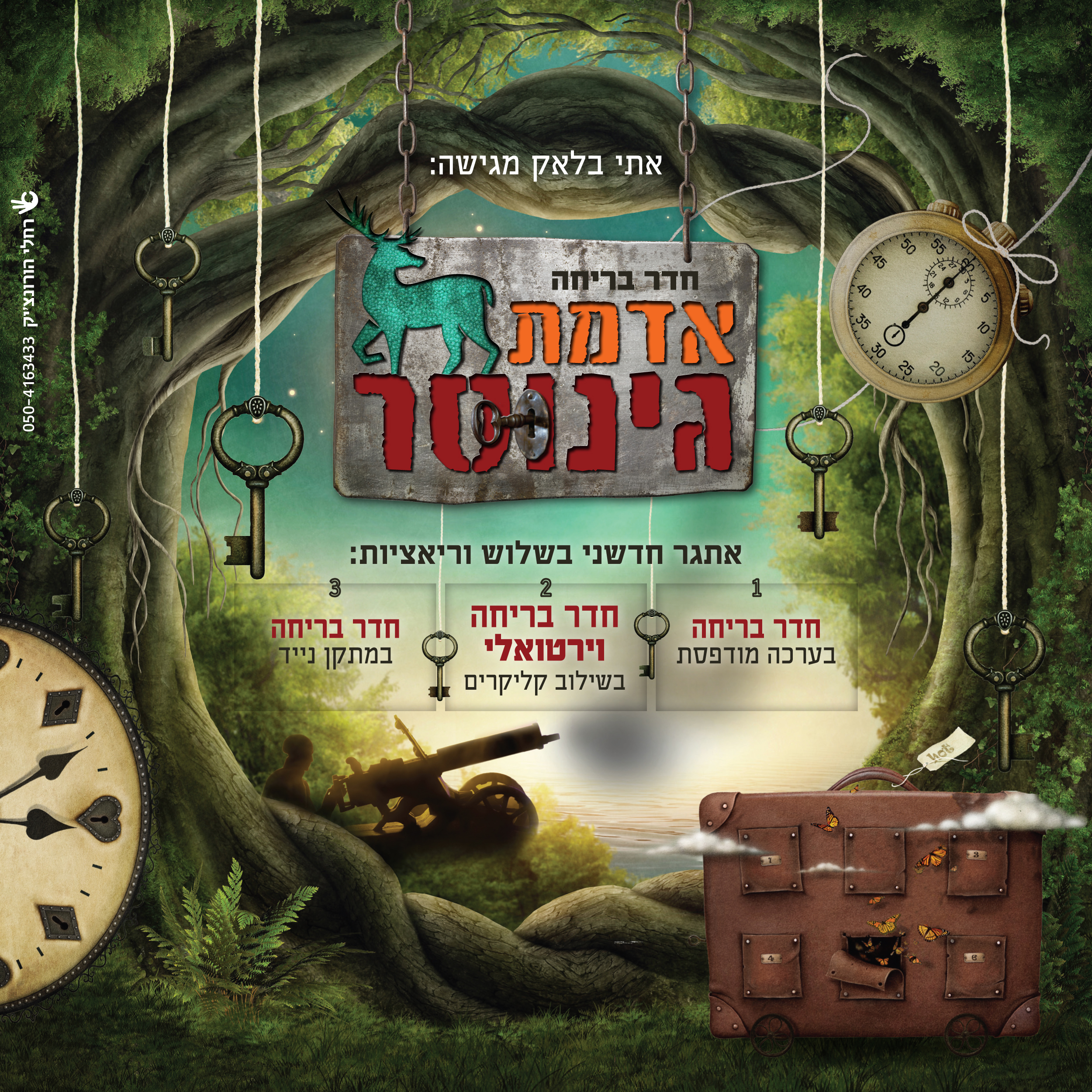 חדר בריחה.png