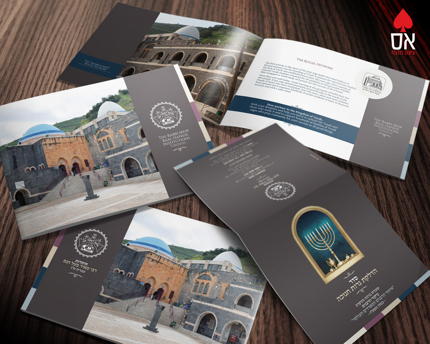 חוברות תדמית עברית ואנגלית + מזכרת