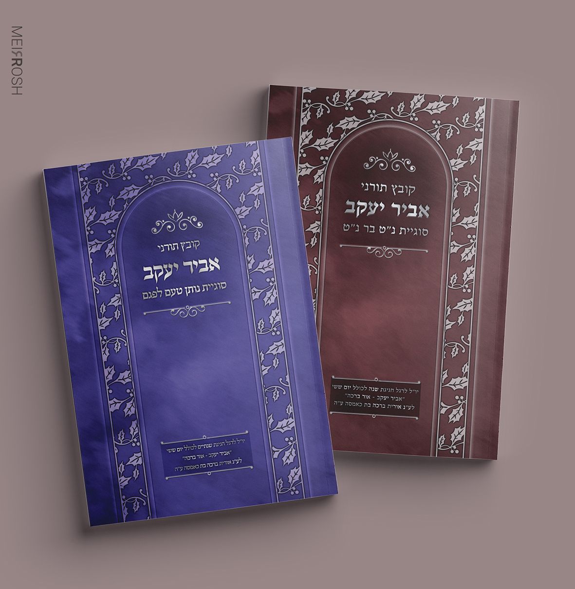 חוברת אביר יעקבMeirRoshDesign_result