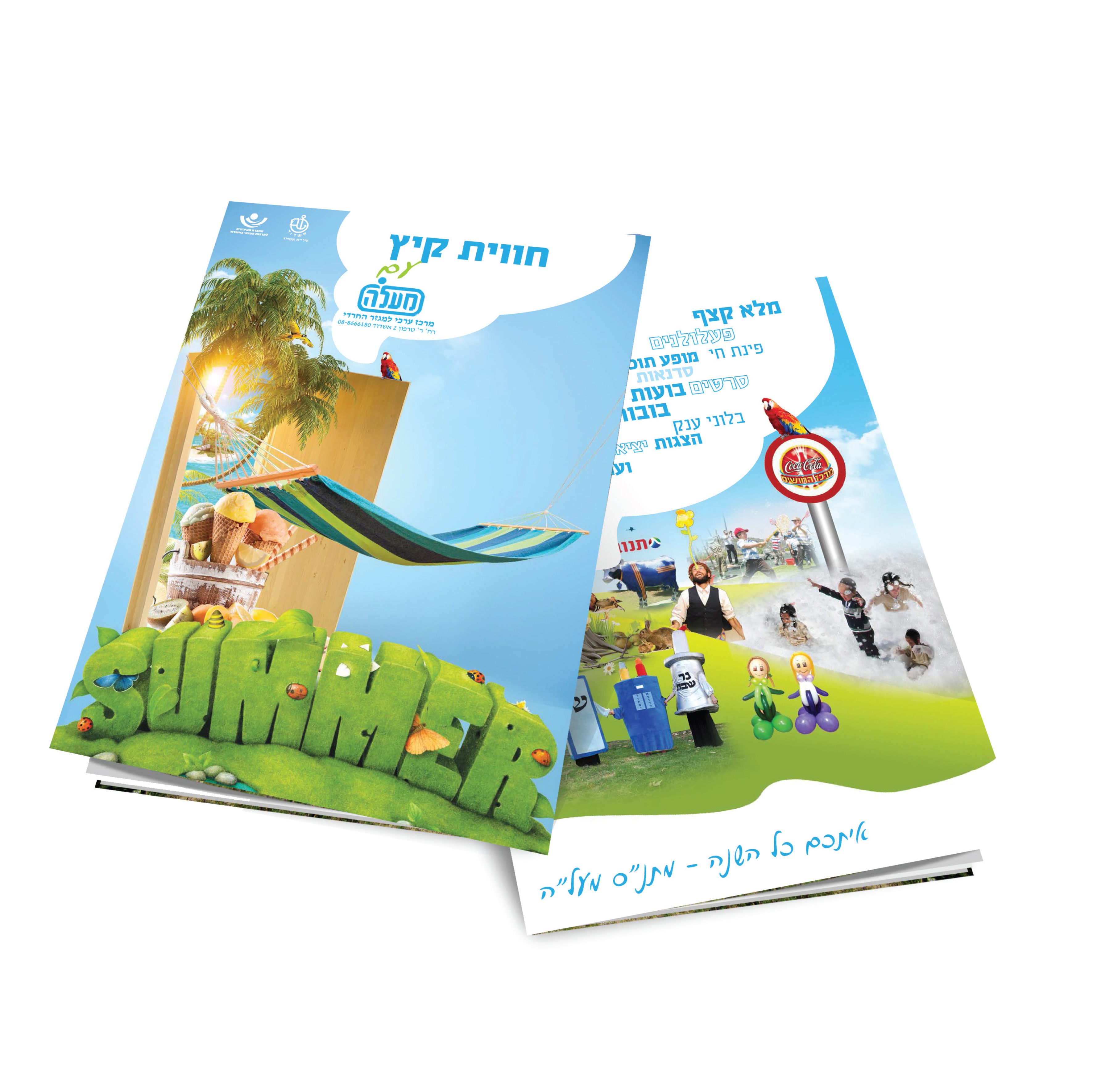 חוברת אירועים