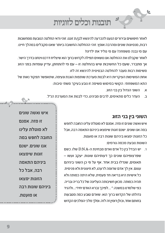 חוברת בנושא זוגיות