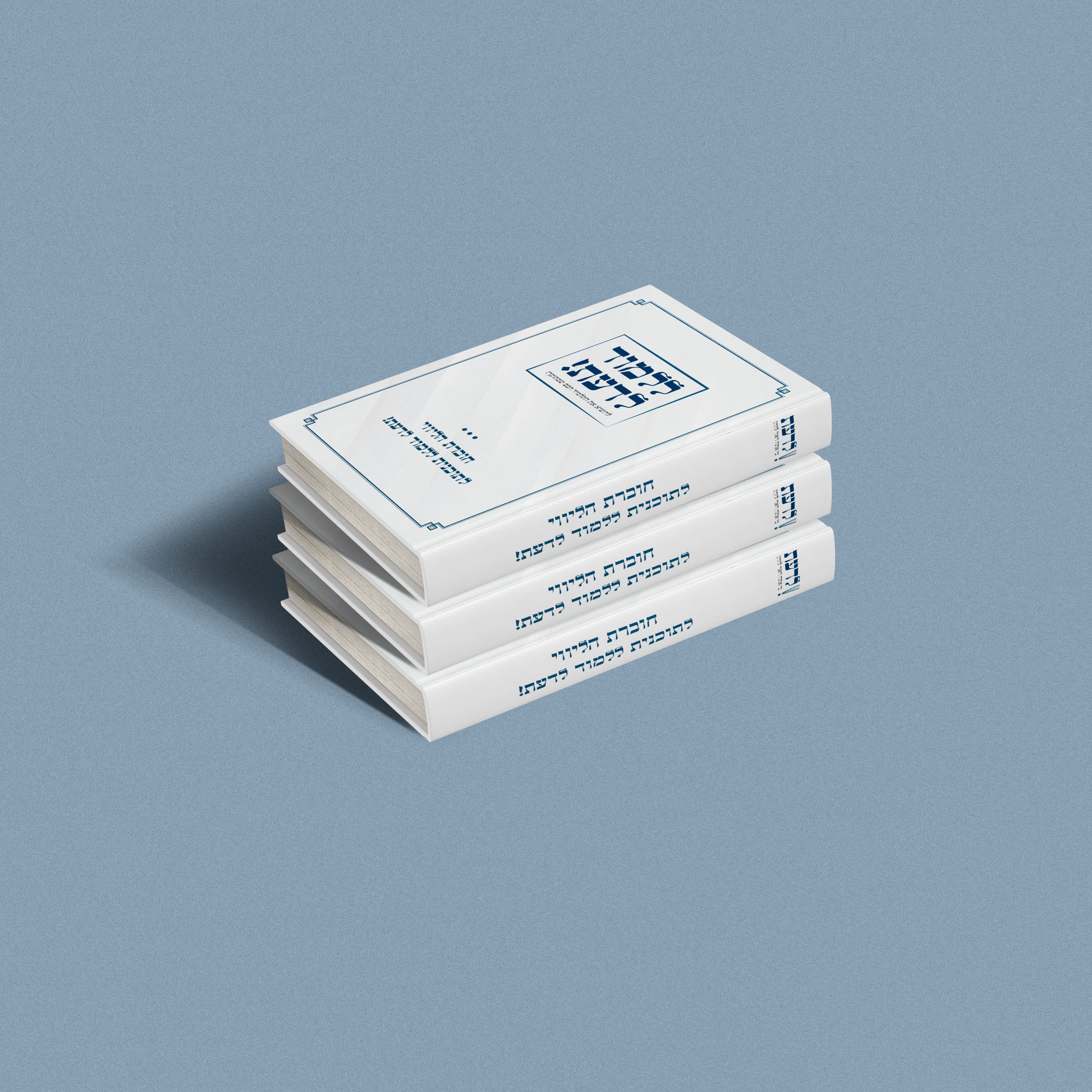 חוברת הדרכה לתוכנית לימוד ״ לדעת״