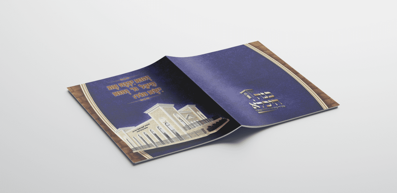 חוברת התרמה