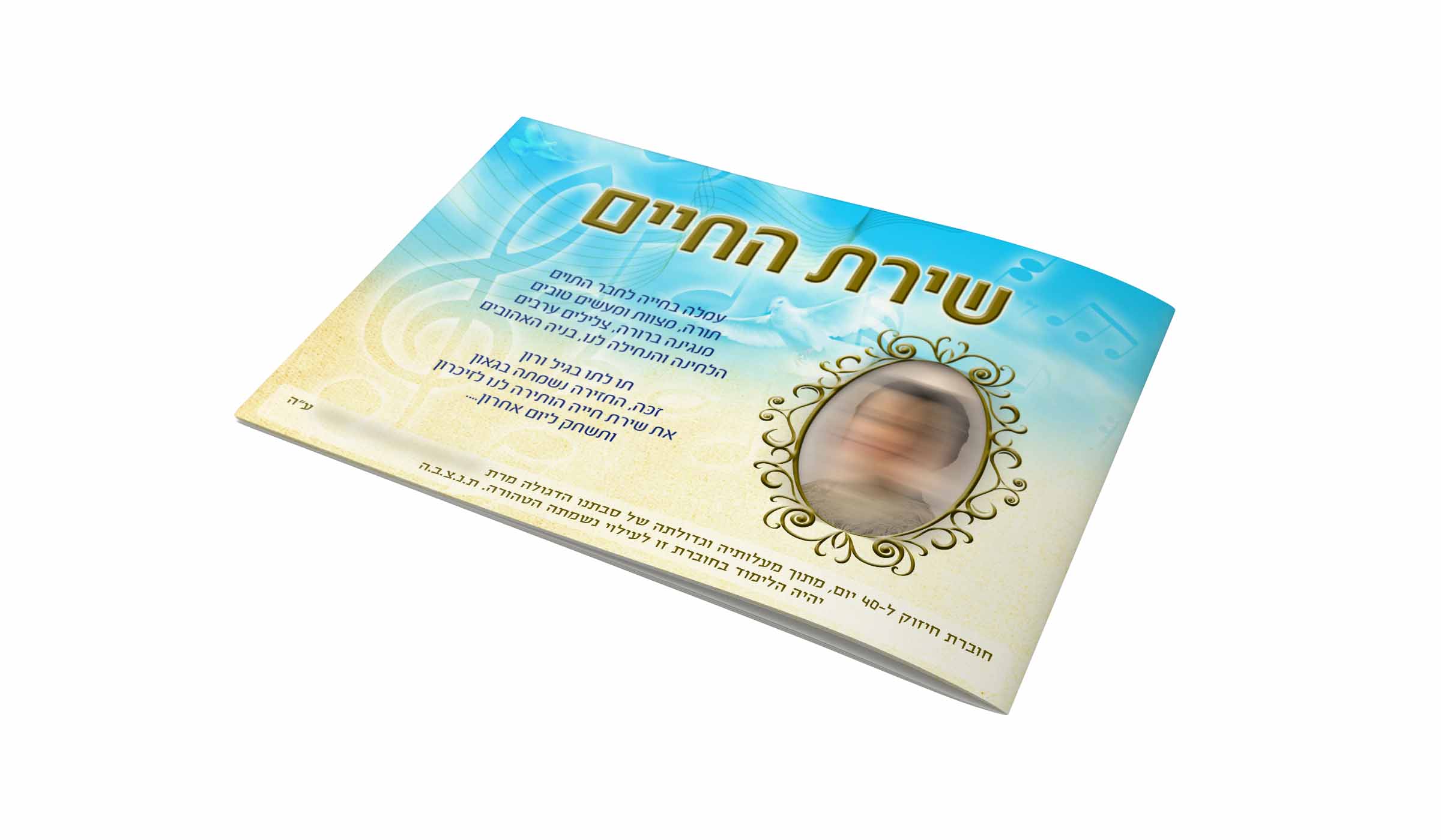 חוברת זיכרון