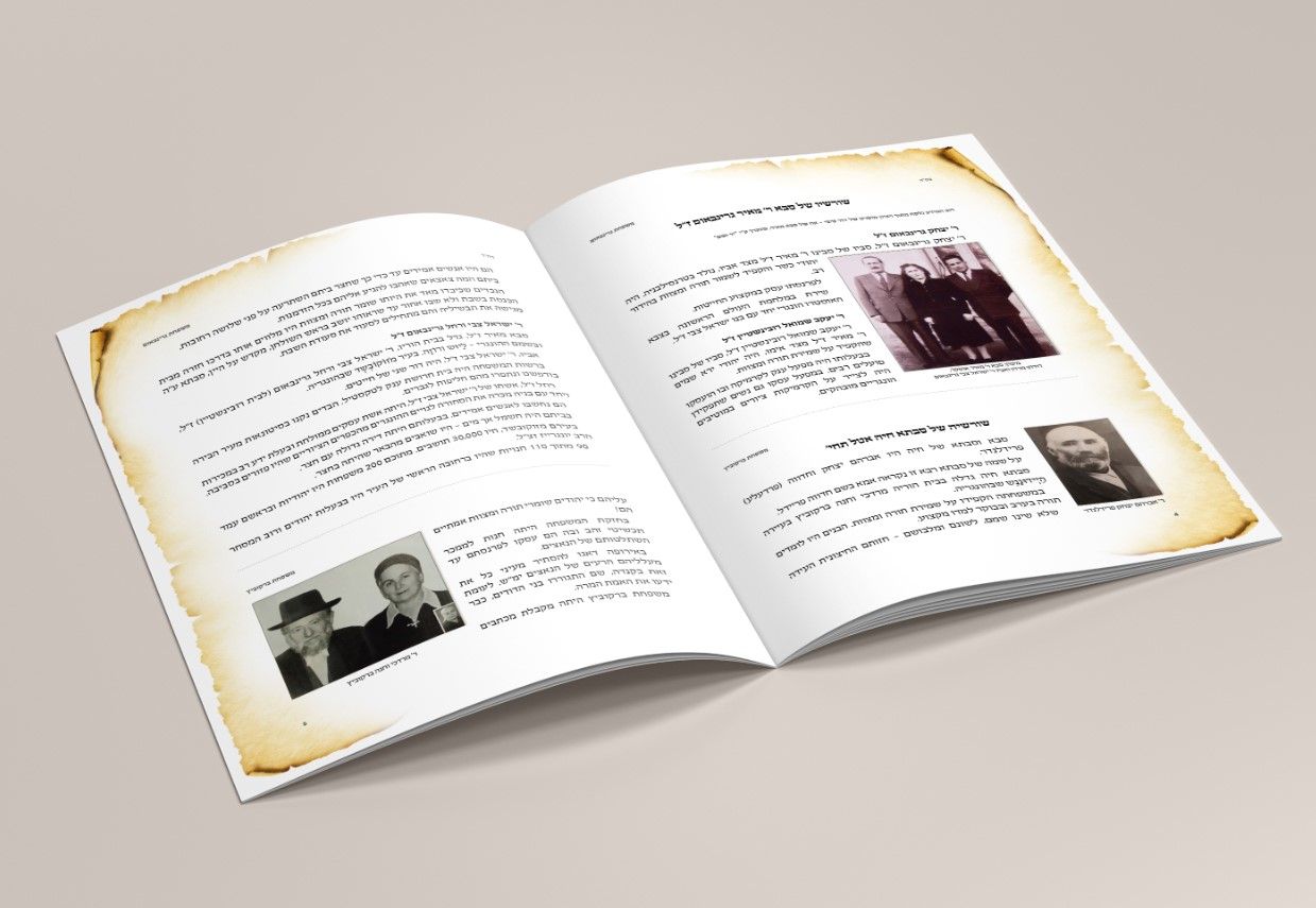 חוברת זיכרון