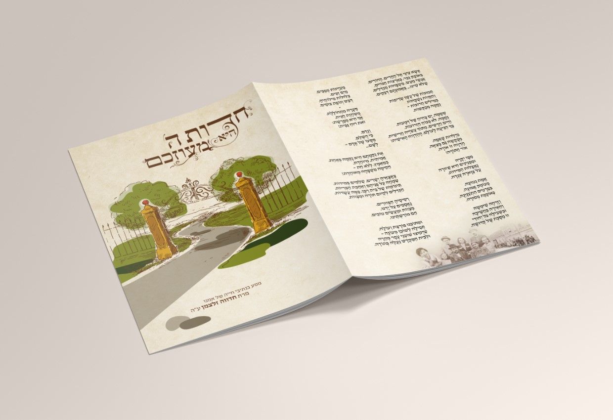 חוברת זיכרון