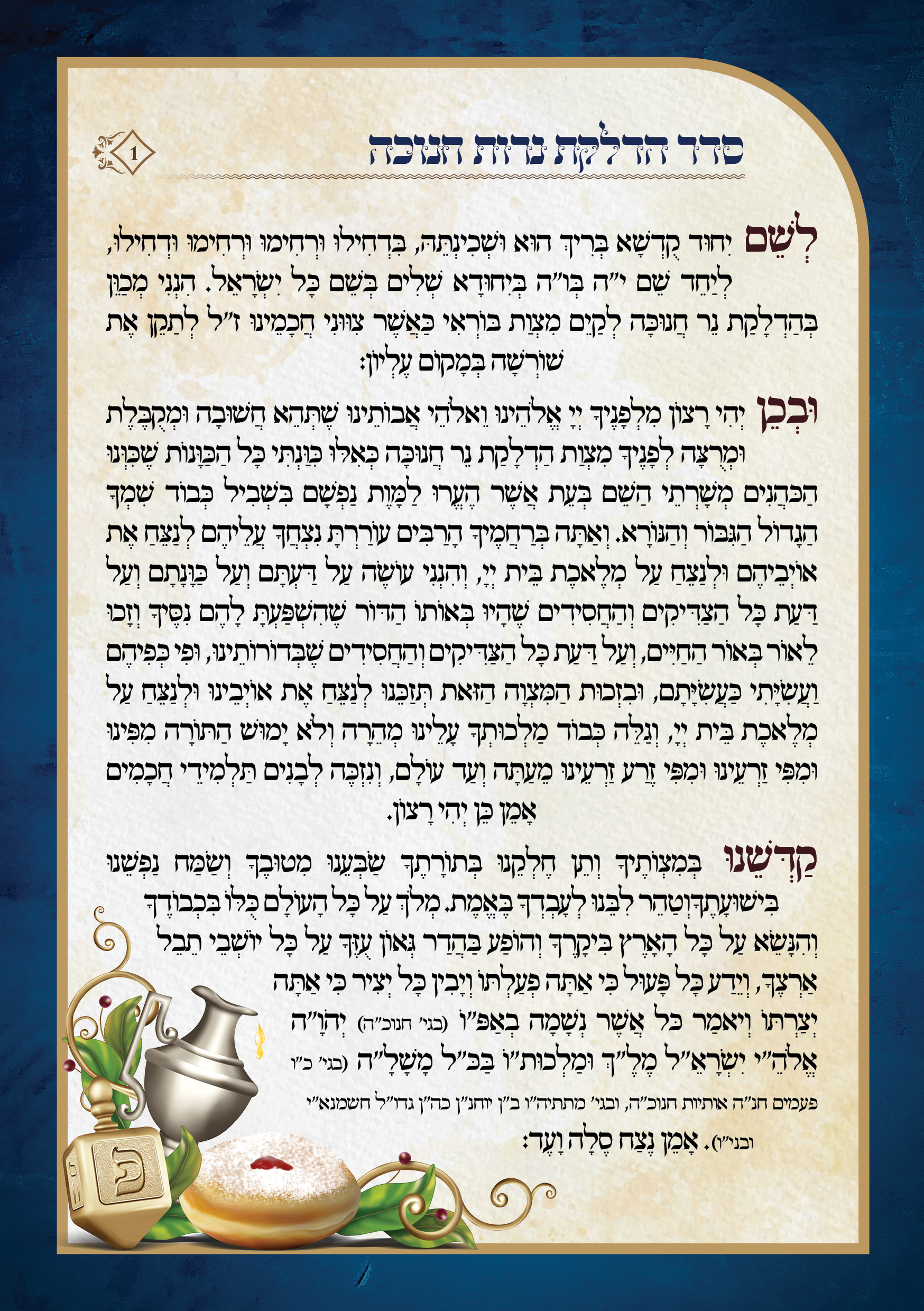 חוברת זמירות לחנוכה.jpg