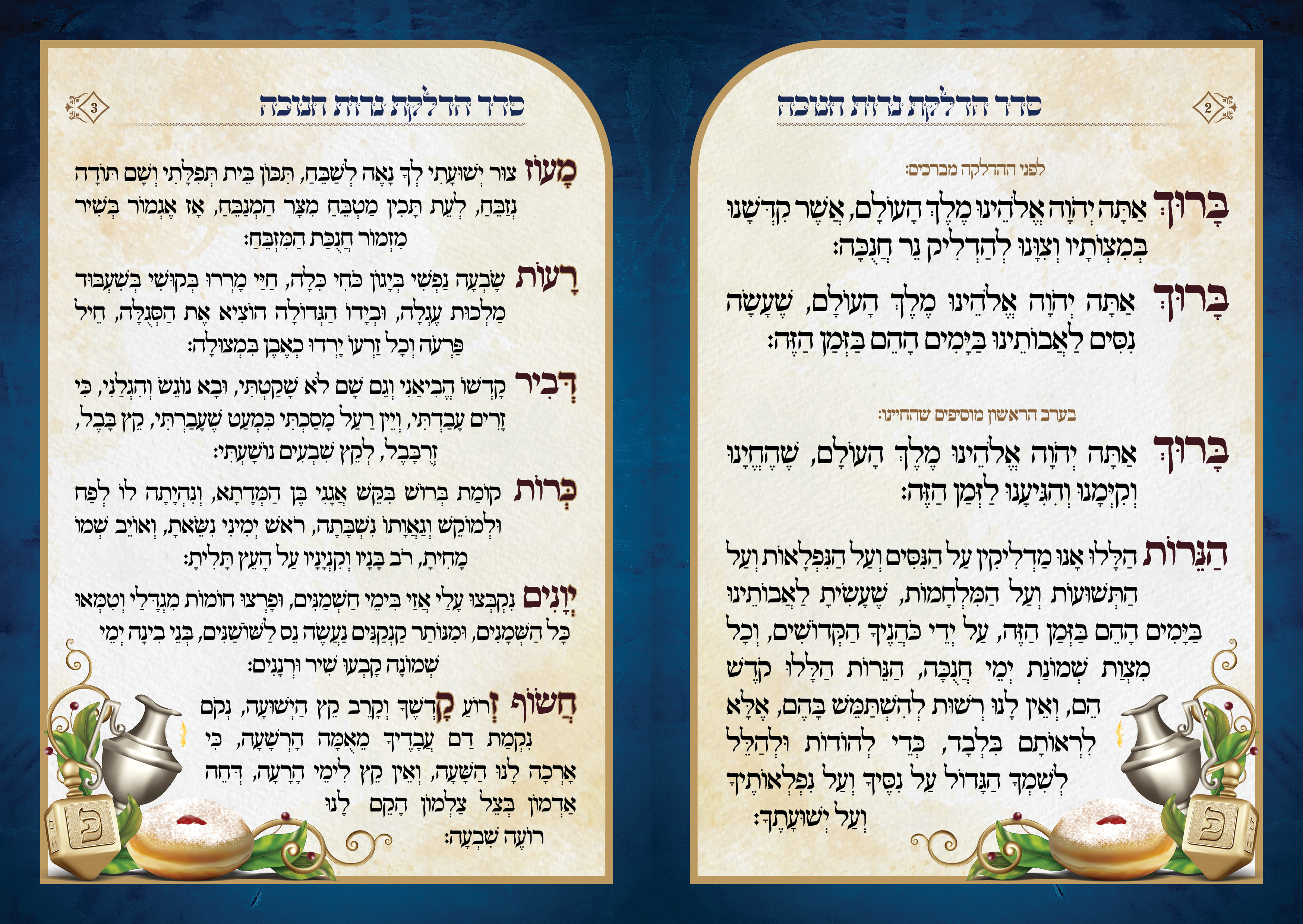 חוברת זמירות לחנוכה2.jpg