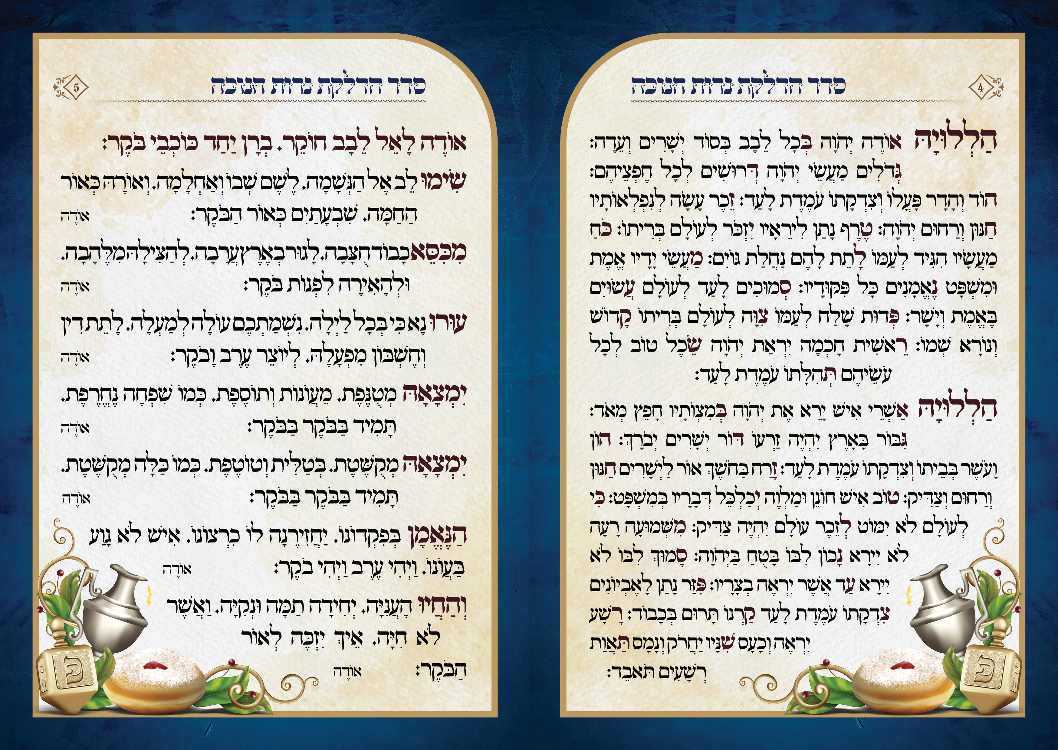 חוברת זמירות לחנוכה3.jpg