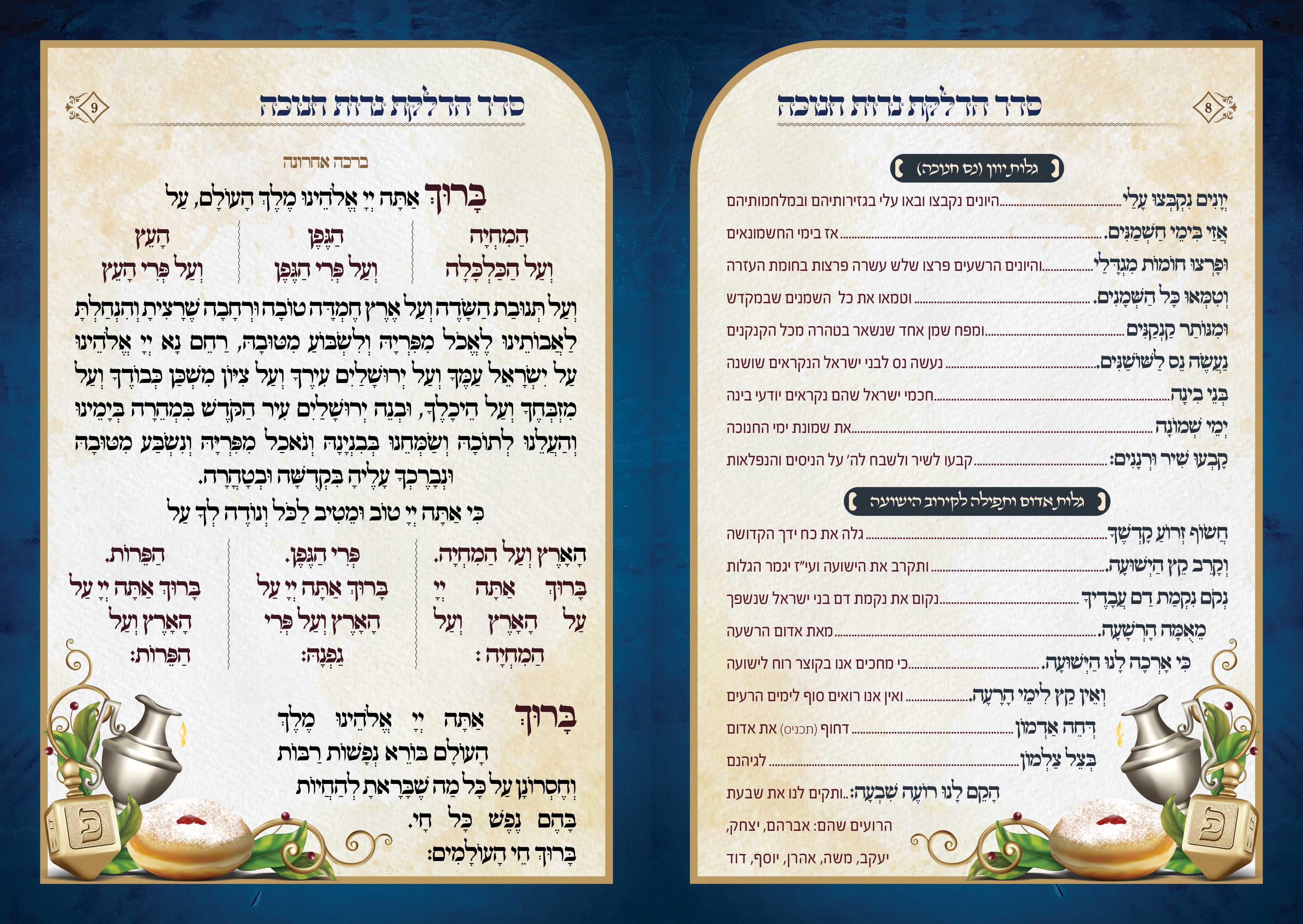 חוברת זמירות לחנוכה5.jpg