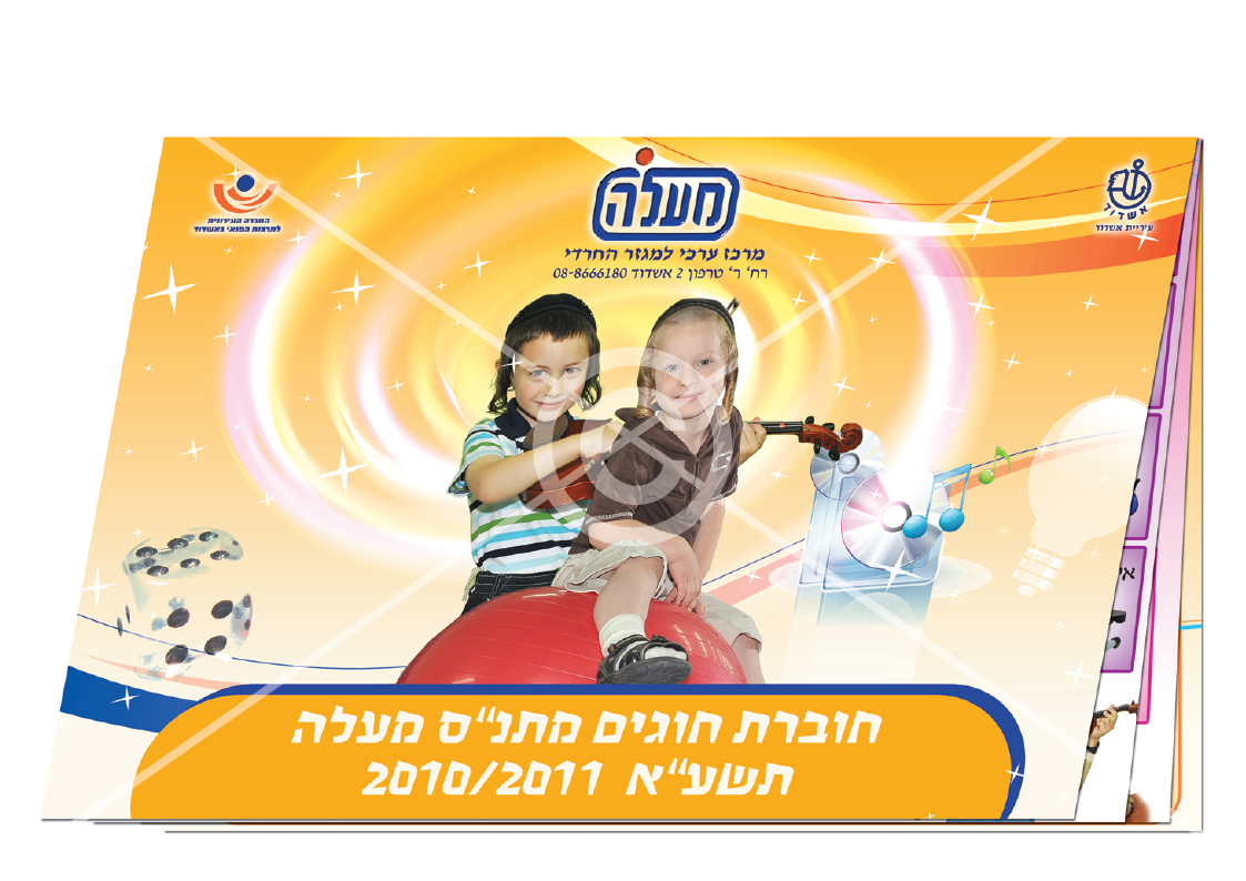 חוברת חוגים מתנס מעלה