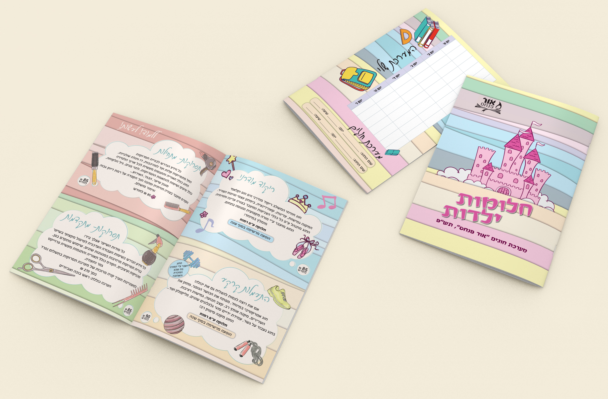 חוברת חוגים