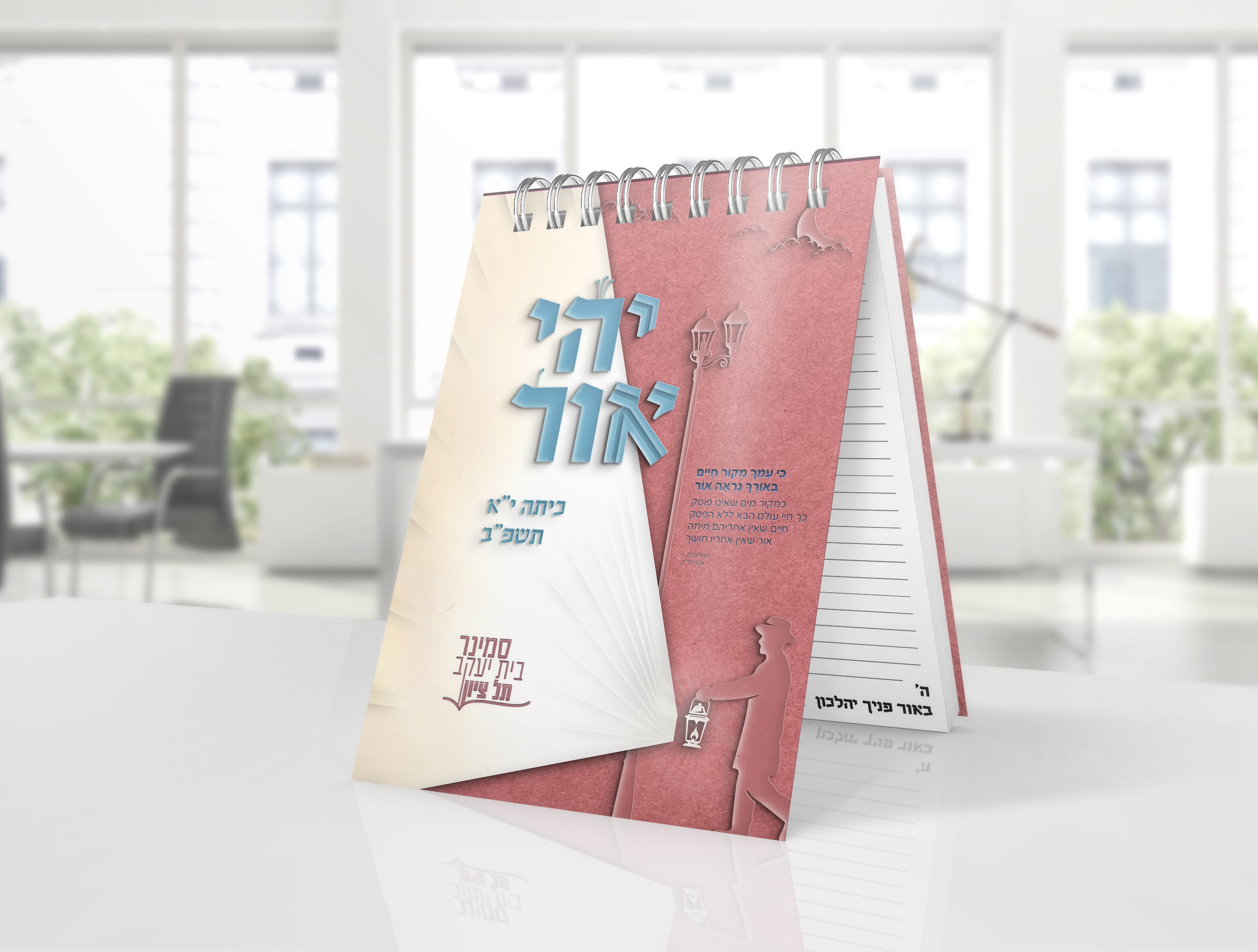 חוברת יהי אור-min.jpg