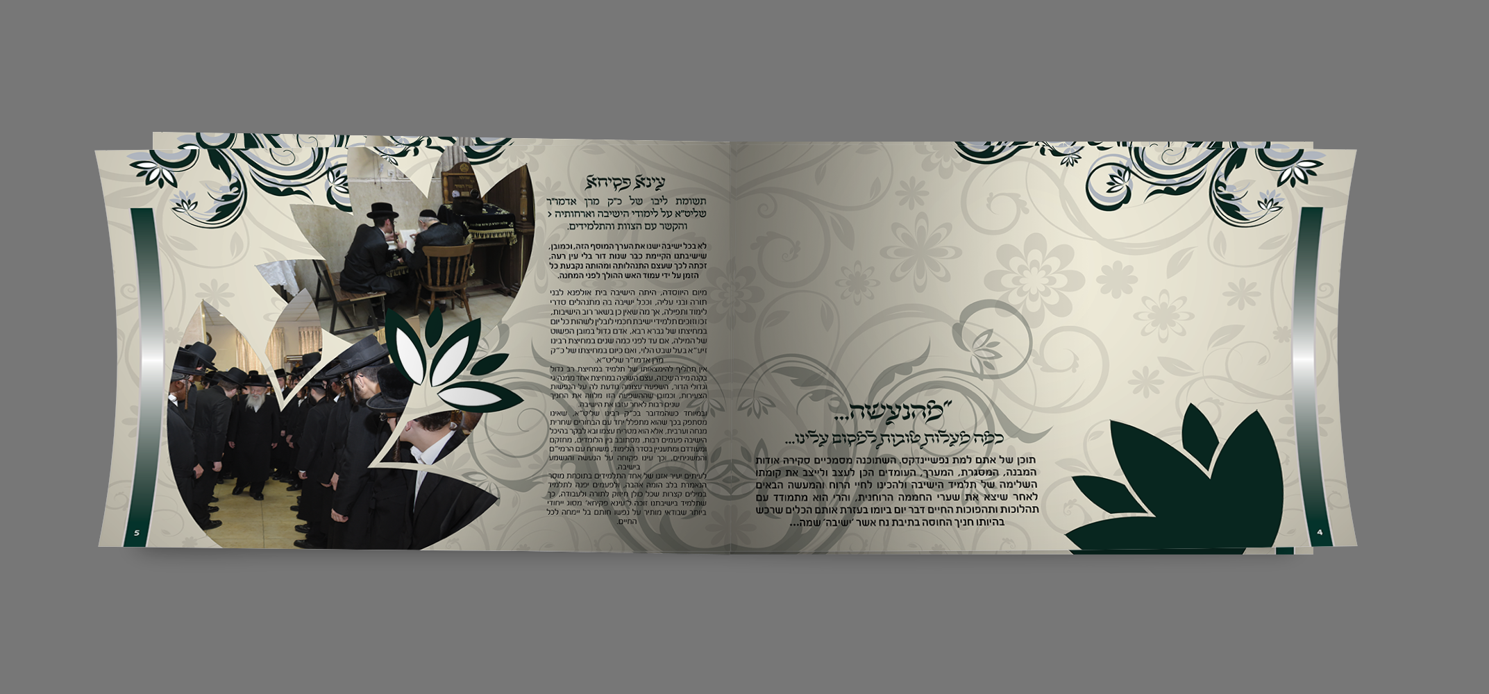 חוברת ישיבת חכמי לובלין פתוח אלבומי