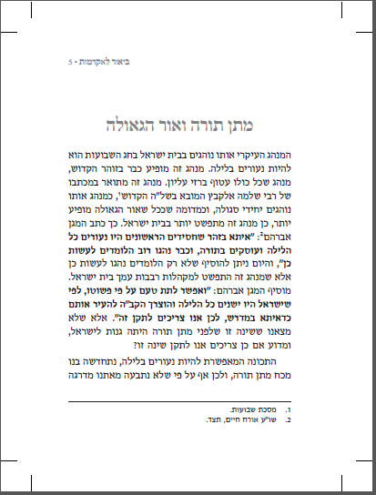 חוברת כיס אקדמות