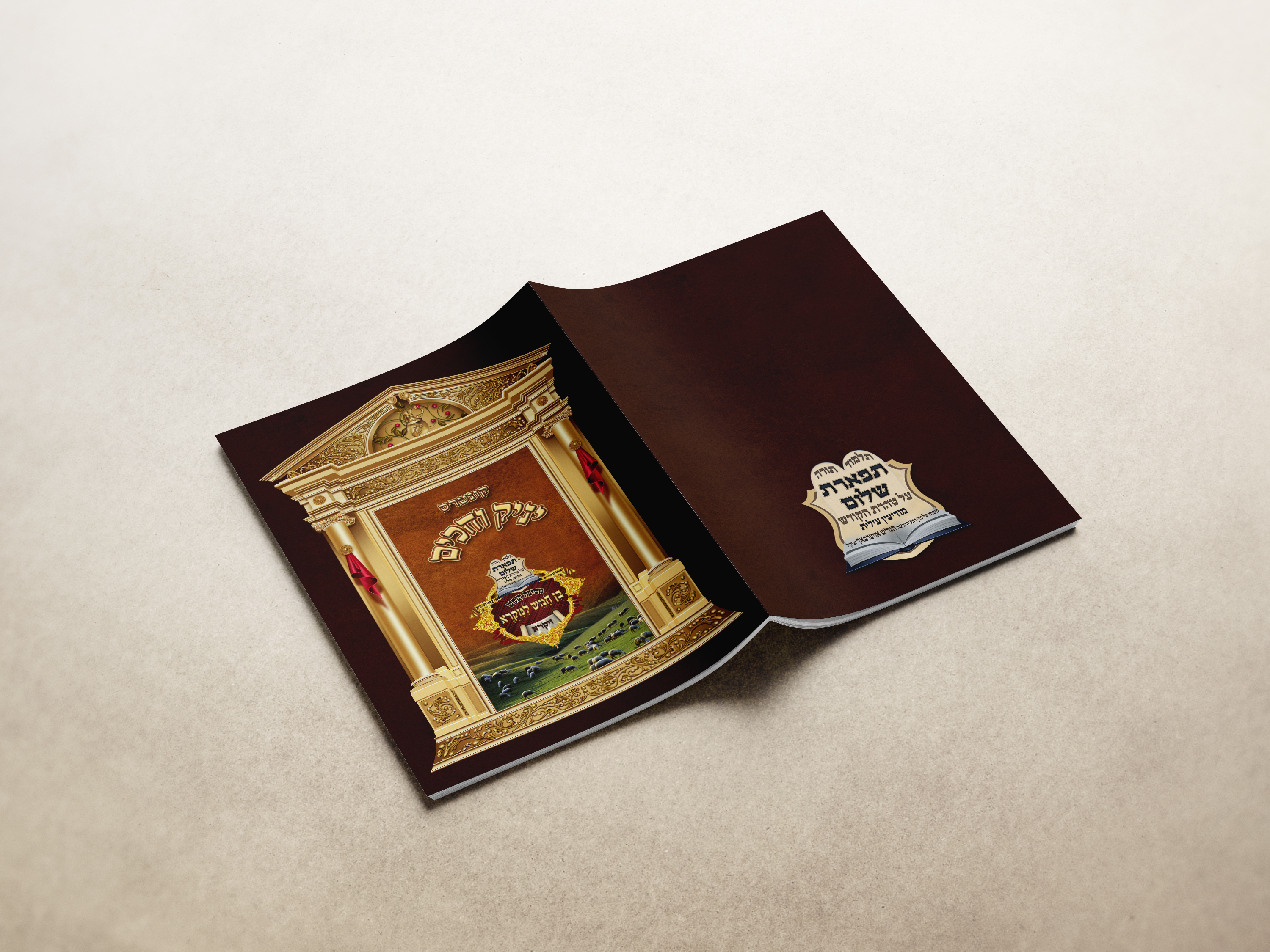 חוברת - כריכה ושערים