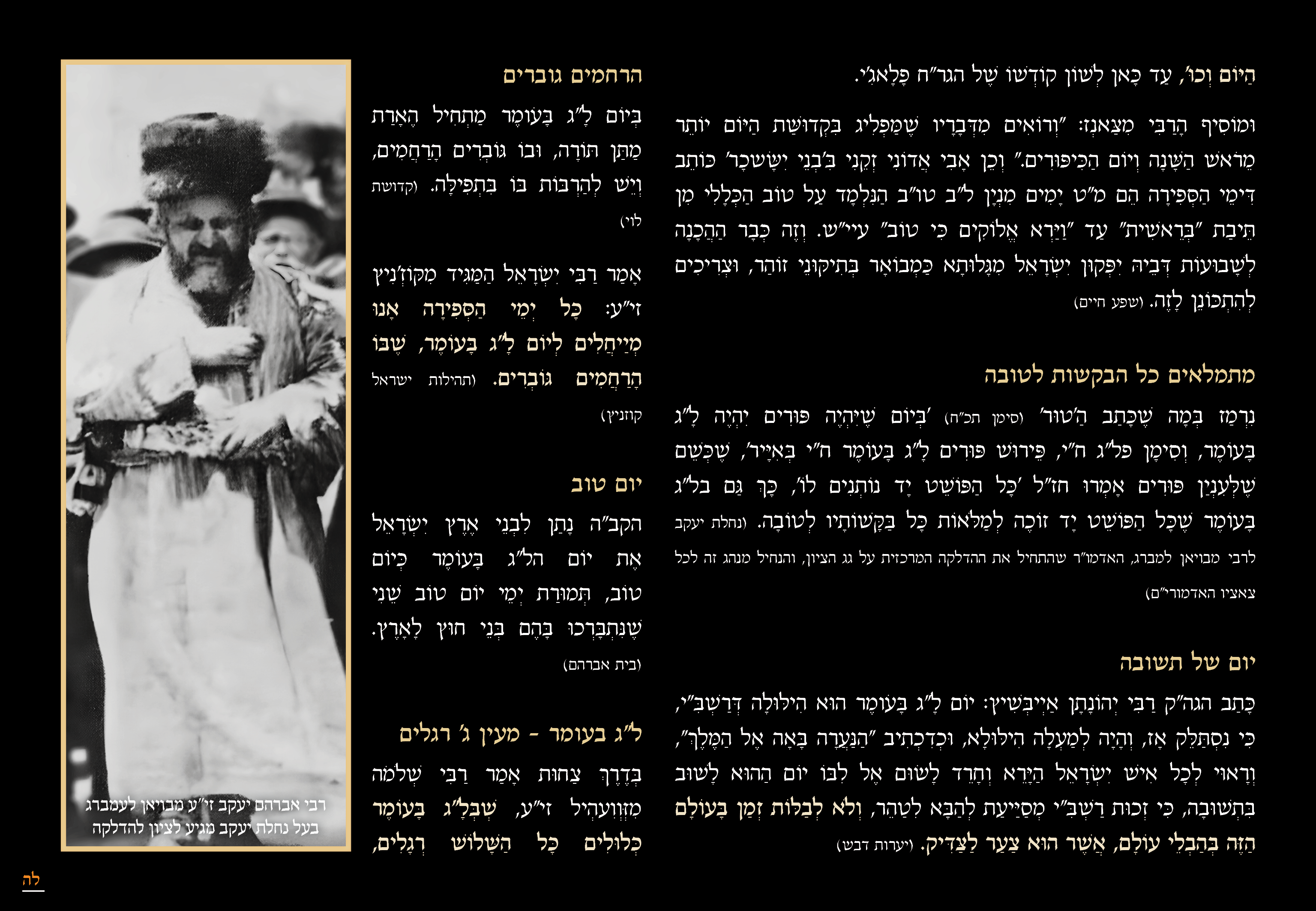 חוברת לג בעומר.png